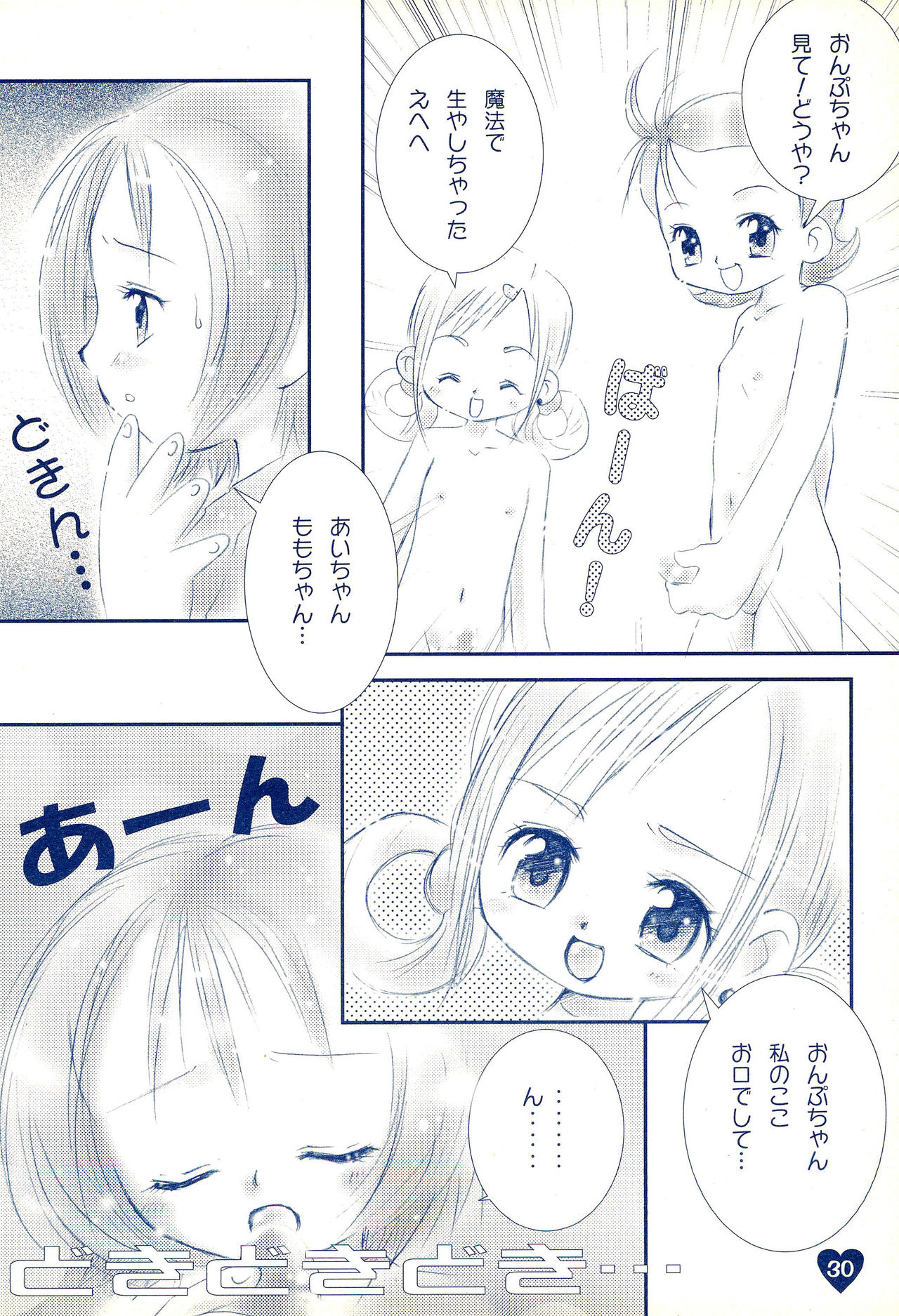 (C63) [Love Bird (Kozakura Botan)] if... (Ojamajo Doremi) page 32 full