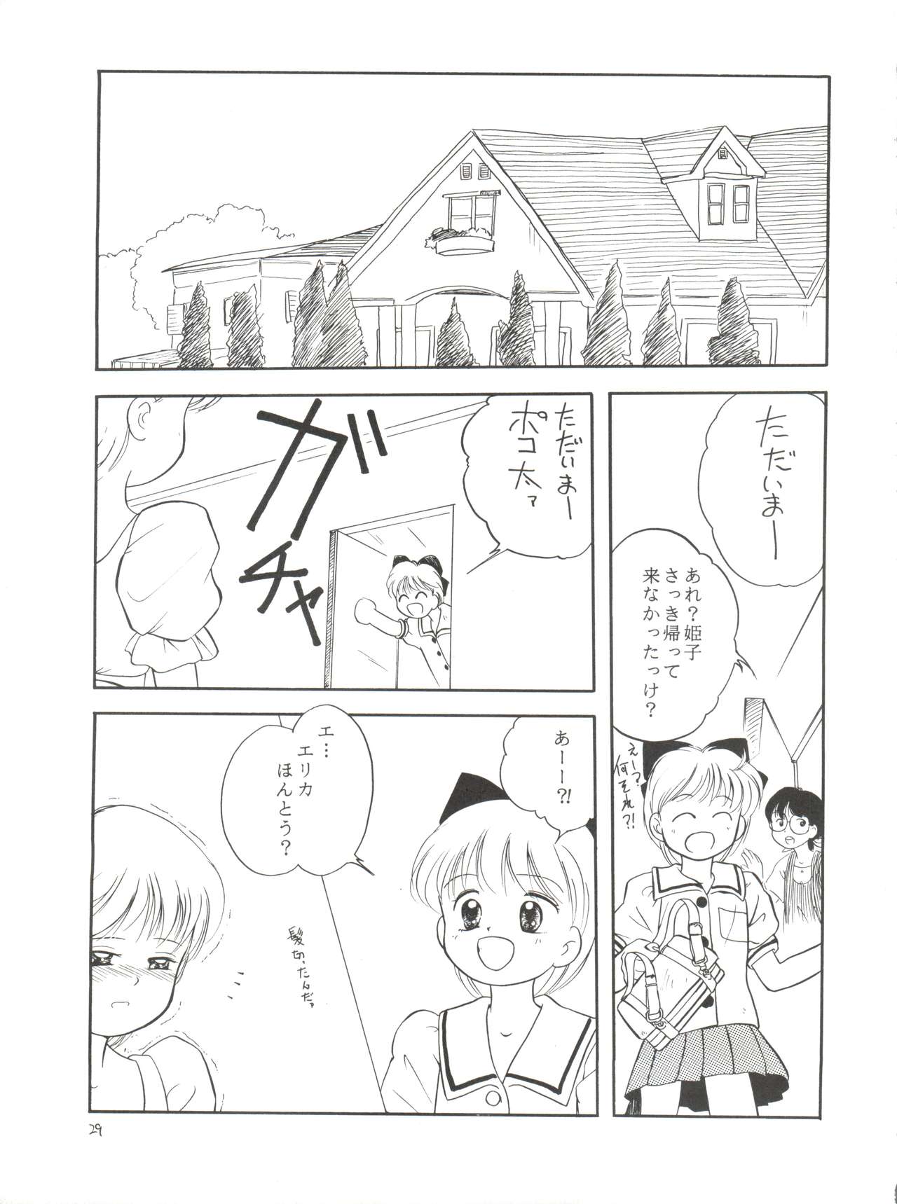 [Tama Center (Tama Noboru)] Erika-sama no Kubiwa (Hime-chan's Ribbon) page 29 full