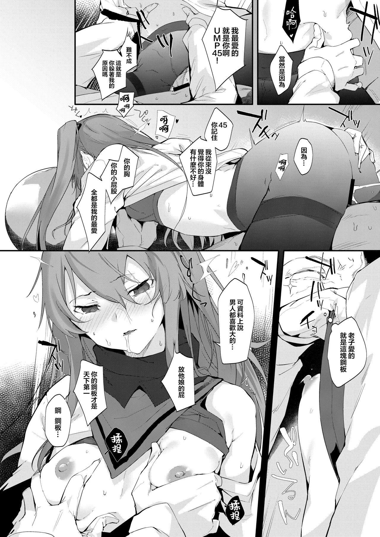 (C95) [GreenHouse (Uno Ryoku)] UMP45 no Chippai ga Mitakunaru Hon | UMP45的鋼板想要玩賞 (Girls Frontline) [Chinese] [千岁汉化组] page 7 full