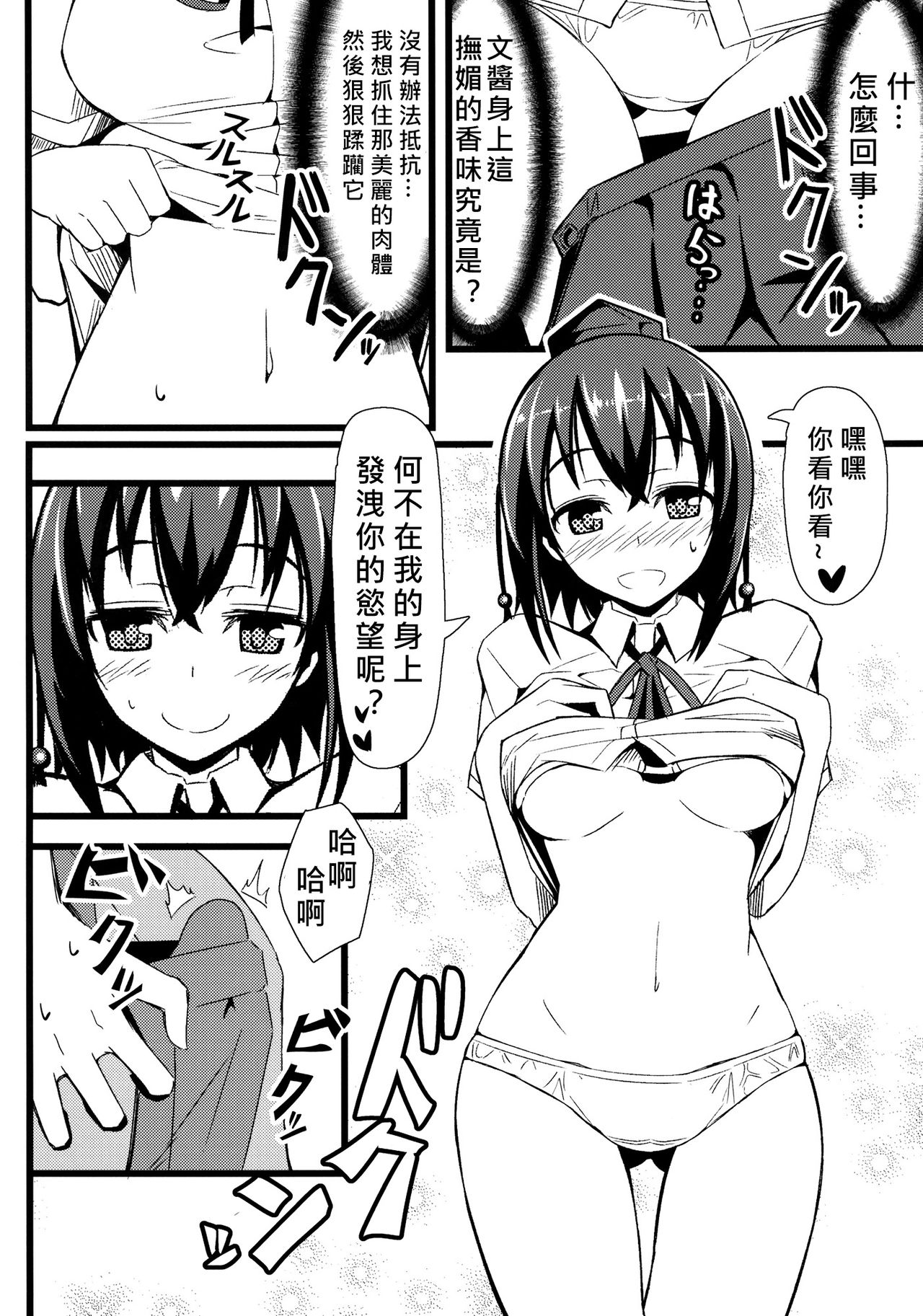 (Kouroumu 9) [Kyokutou Koumuten (Kikunosukemaru)] GIRLFriend's 3 (Touhou Project) [Chinese] [奶綠個人漢化] page 6 full