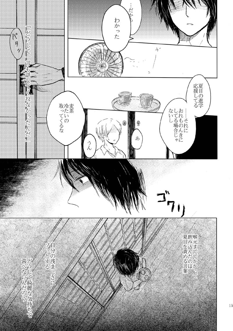 [Nonsense (k)] Sayonara no Mukougawa (Natsume's Book of Friends) [Digital] page 12 full