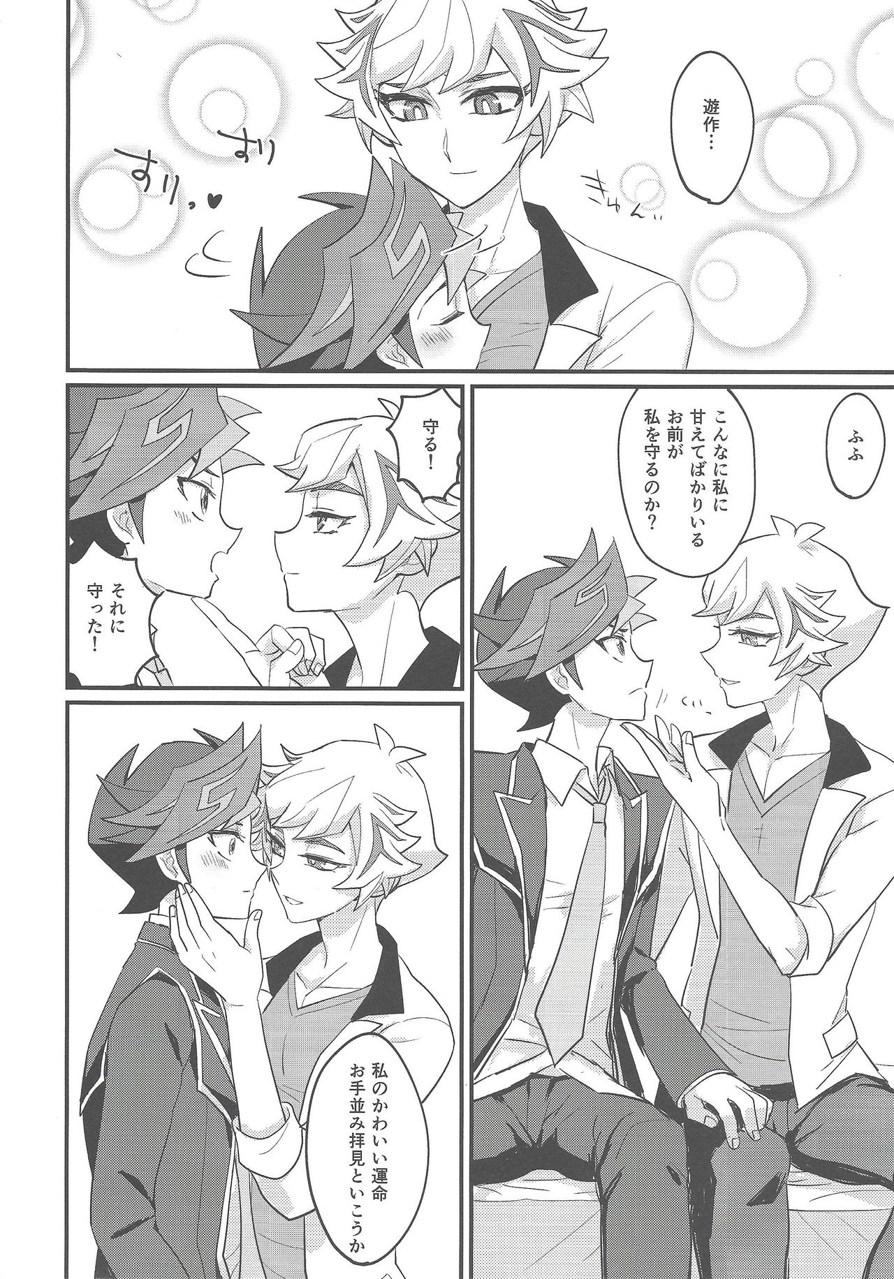 (Link☆Duelmaker3) [BrensainZ (Nagiku)] My baby (Yu-Gi-Oh! VRAINS) page 7 full