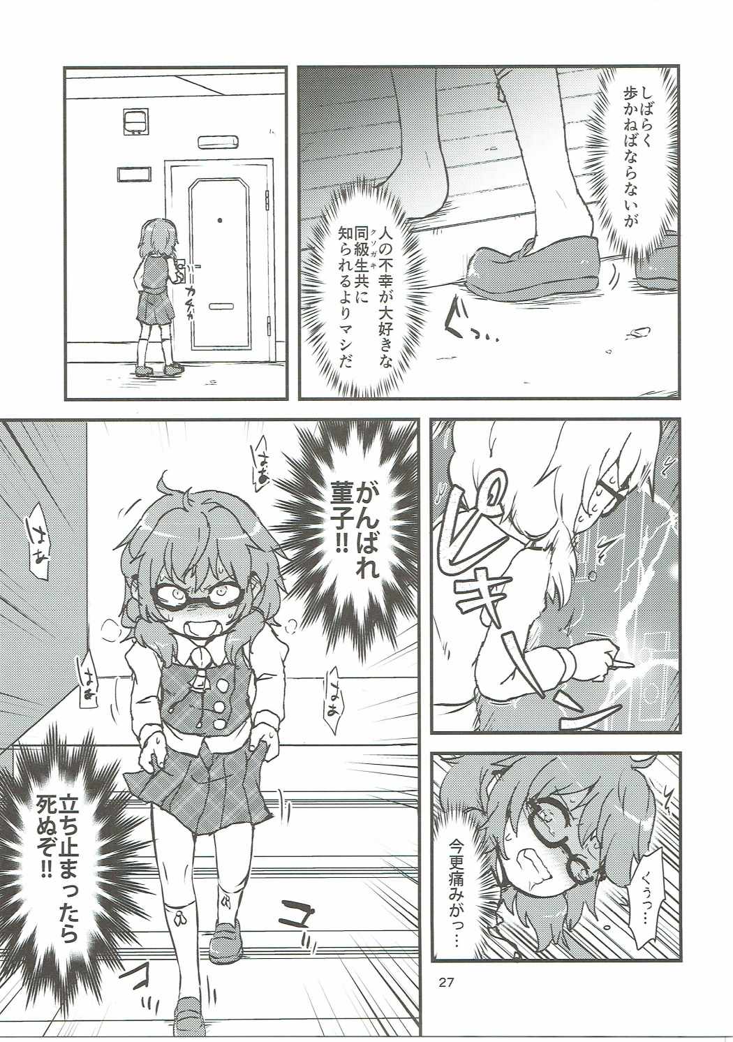 (Kouroumu 12) [milkpop, 02 (Rekishitai Hoonoji,  Harasaki)] Snuff Fantasy & Anal Crisis (Touhou Project) page 26 full