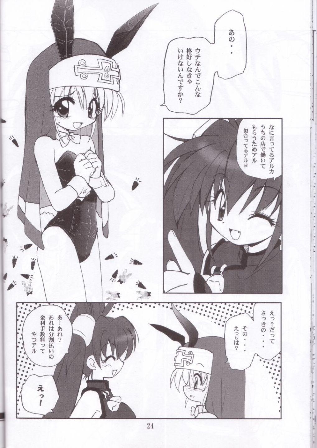 (C62) [Milky Way (Hoshikawa Kirara)] Tour Round The World (Guilty Gear) page 23 full