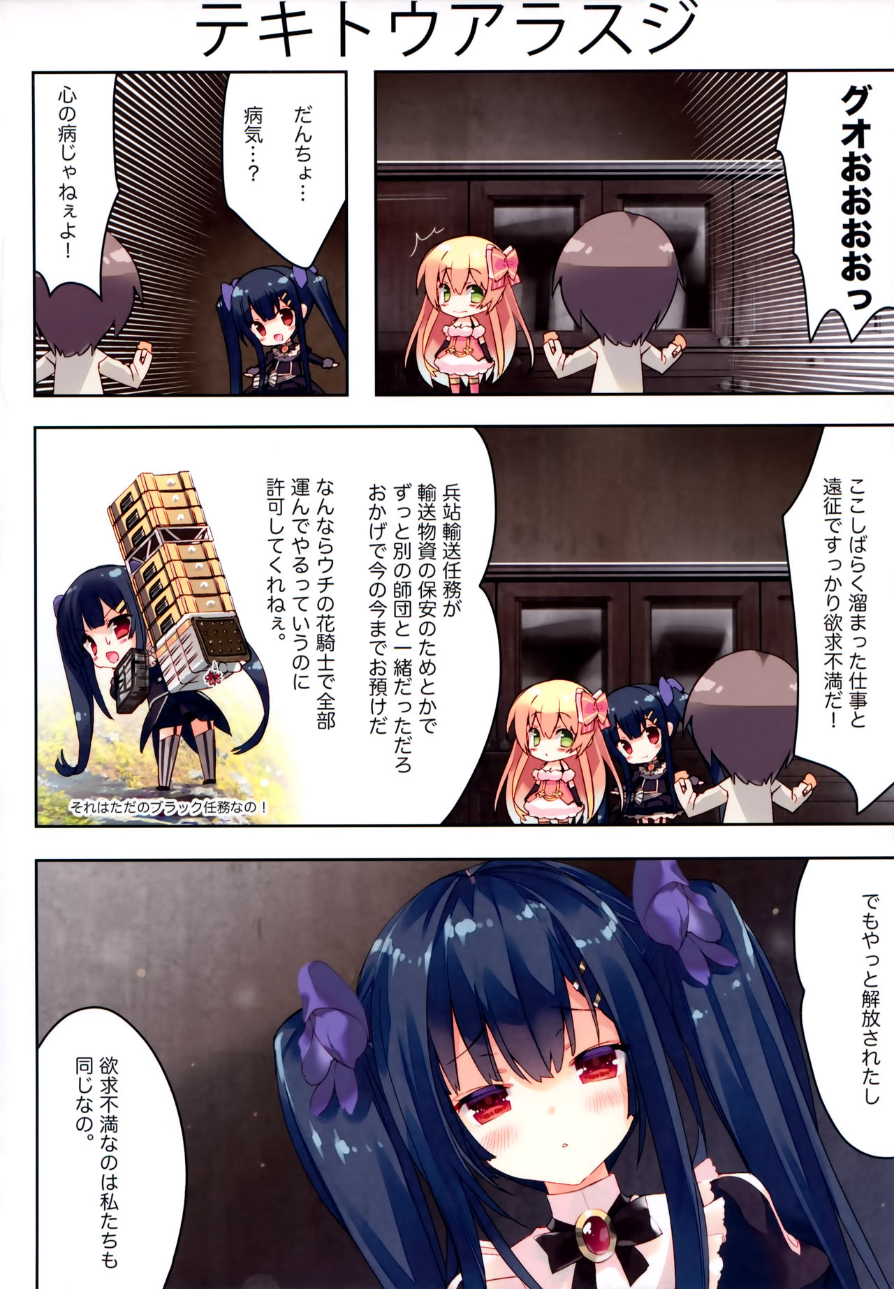 (C97) [ActiveMover (Arikawa Satoru)] Secret Garden VI (Flower Knight Girl) page 3 full