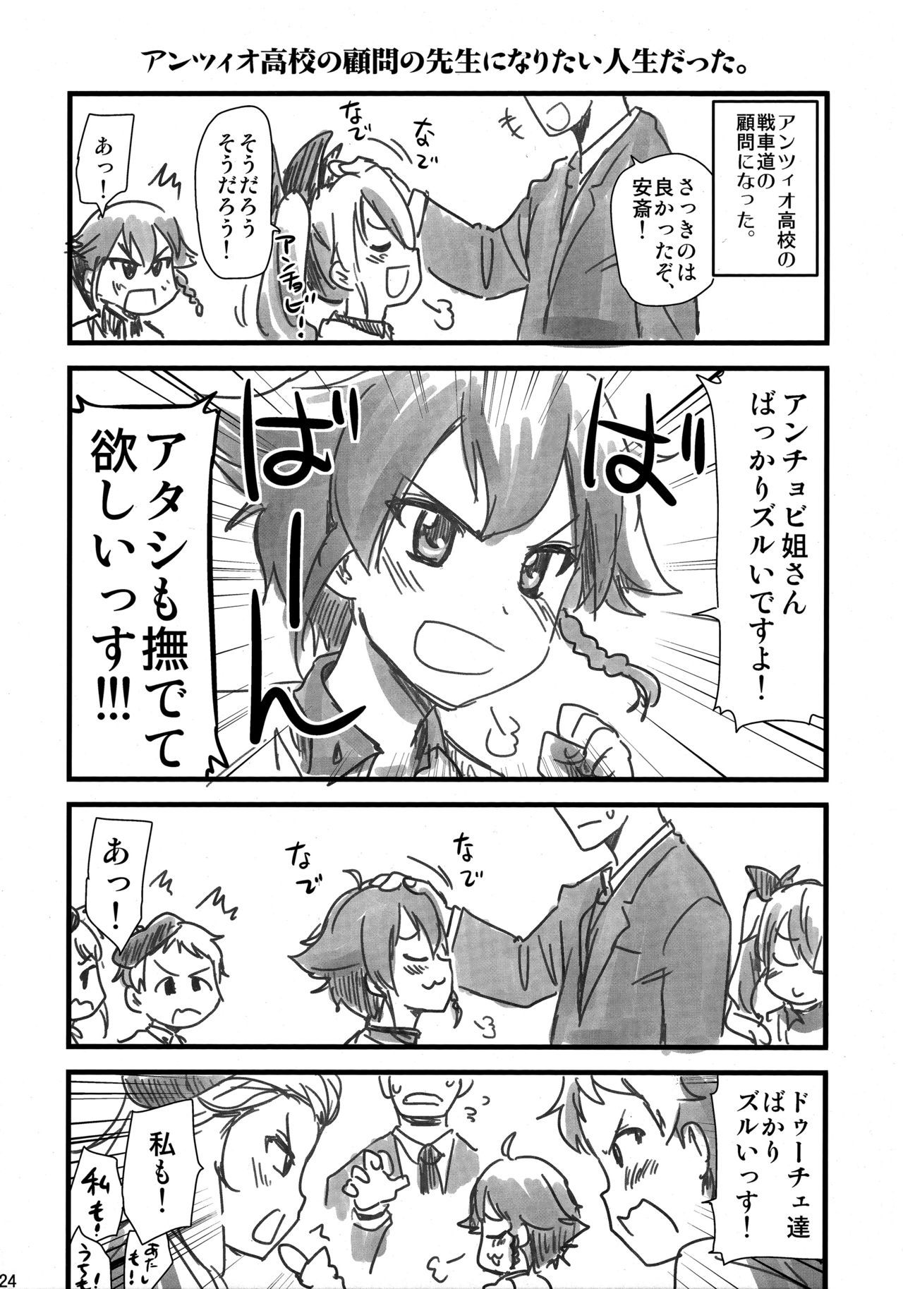 (SHT2016 Haru) [Shin Hijiridou Honpo (Hijiri Tsukasa)] Takebe Saori-chan to iu Kanojo ga Dekita hanashi. (Girls und Panzer) page 23 full