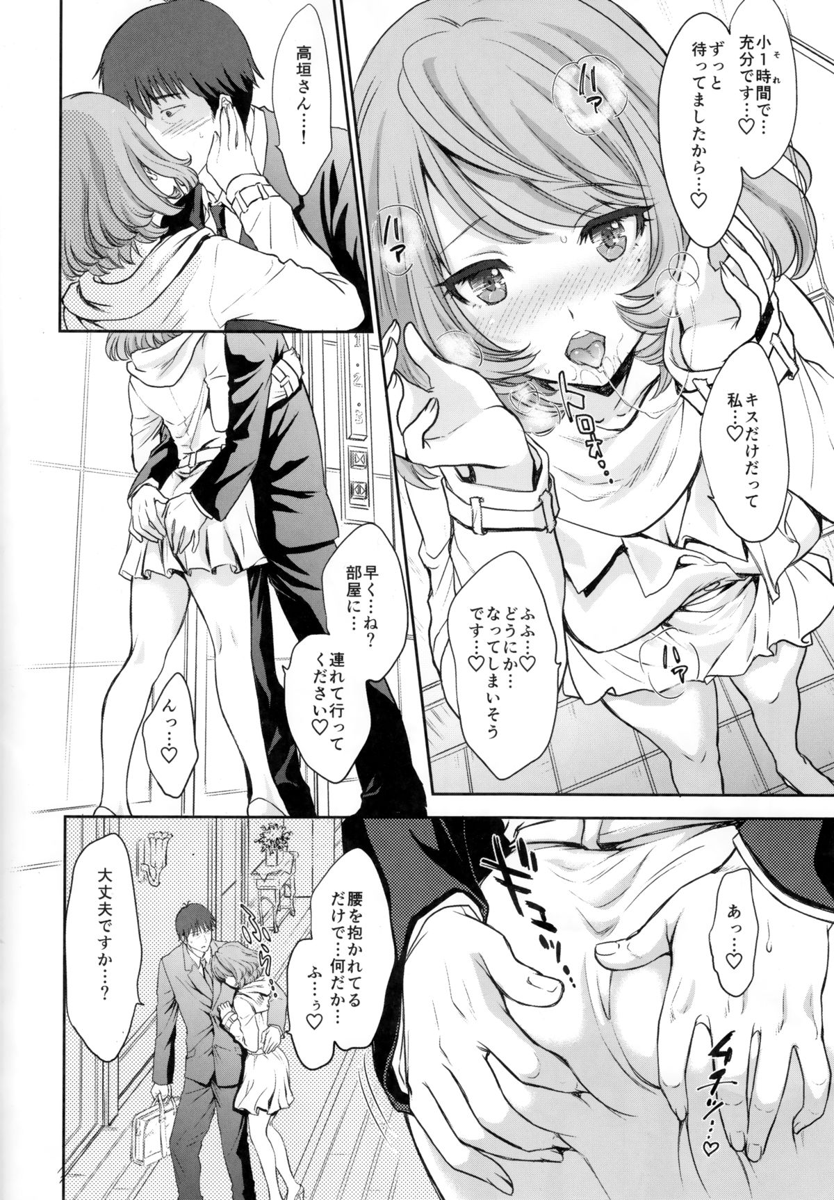 (C88) [Shoujo Gesshoku (Shimao Kazu)] Kaede-san to LoveHo de Machiawase shimashita. (THE iDOLM@STER CINDERELLA GIRLS) page 5 full