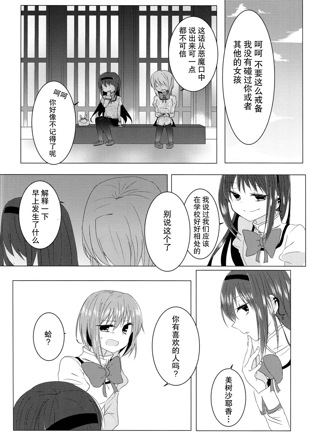 (C85) [BLEU (Mizuki)] Koi, Koi. (Puella Magi Madoka Magica) [Chinese] [hn个人汉化] page 7 full