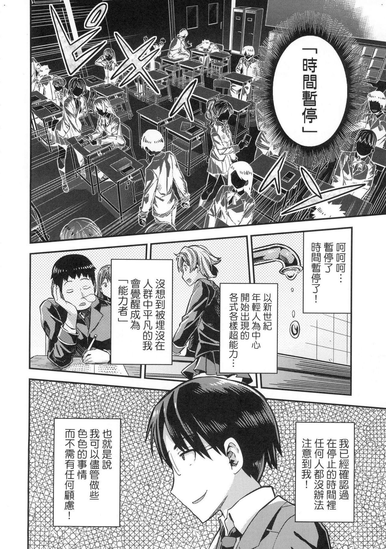 [Hinotsuki Neko] Kyousei Tanetsuke Express - Forced Seeding Express [Chinese] page 30 full