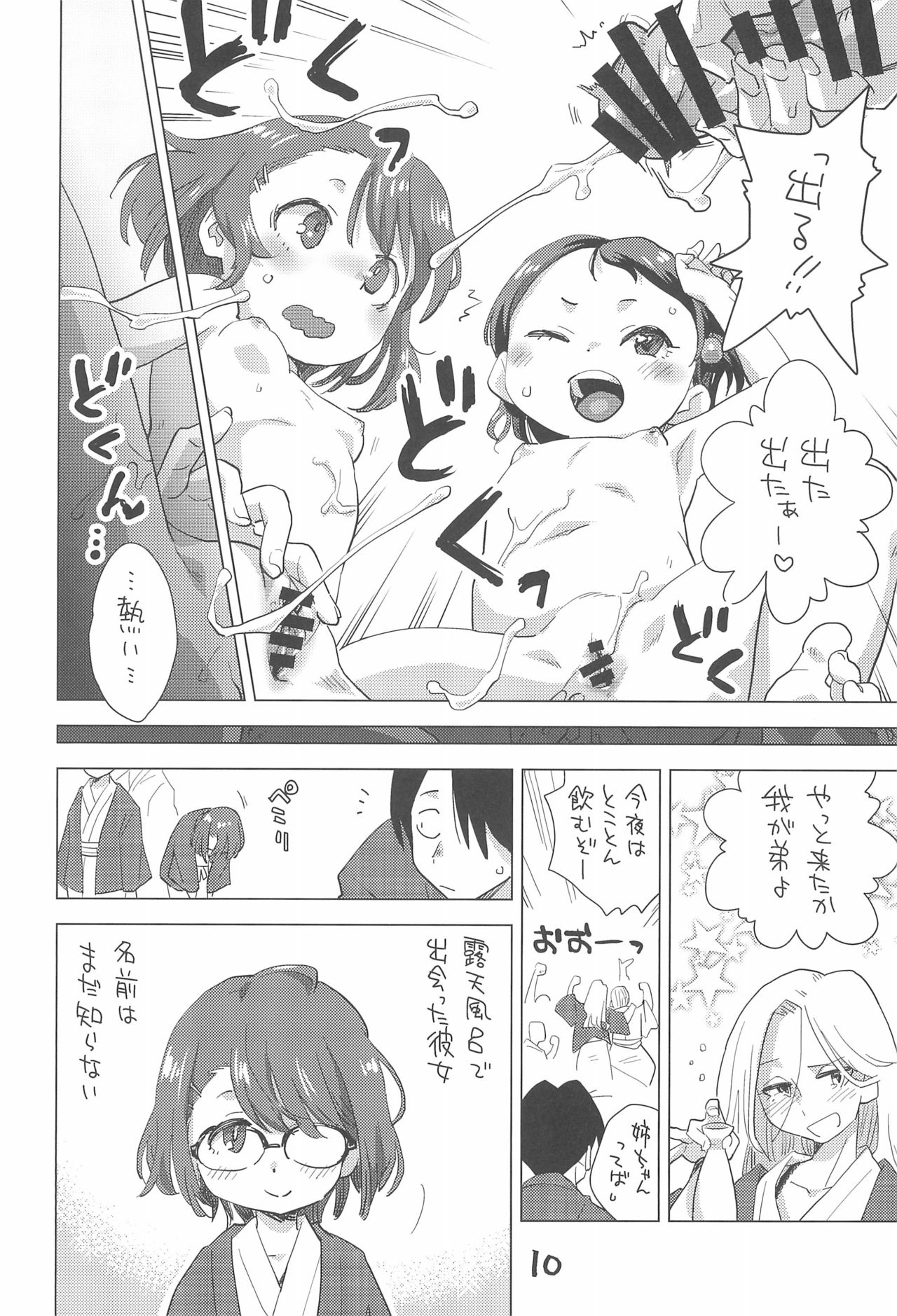 (C97) [Okosama Lunch (Nishinozawa Kaorisuke)] Mei to Onsen Ryokou ni page 10 full