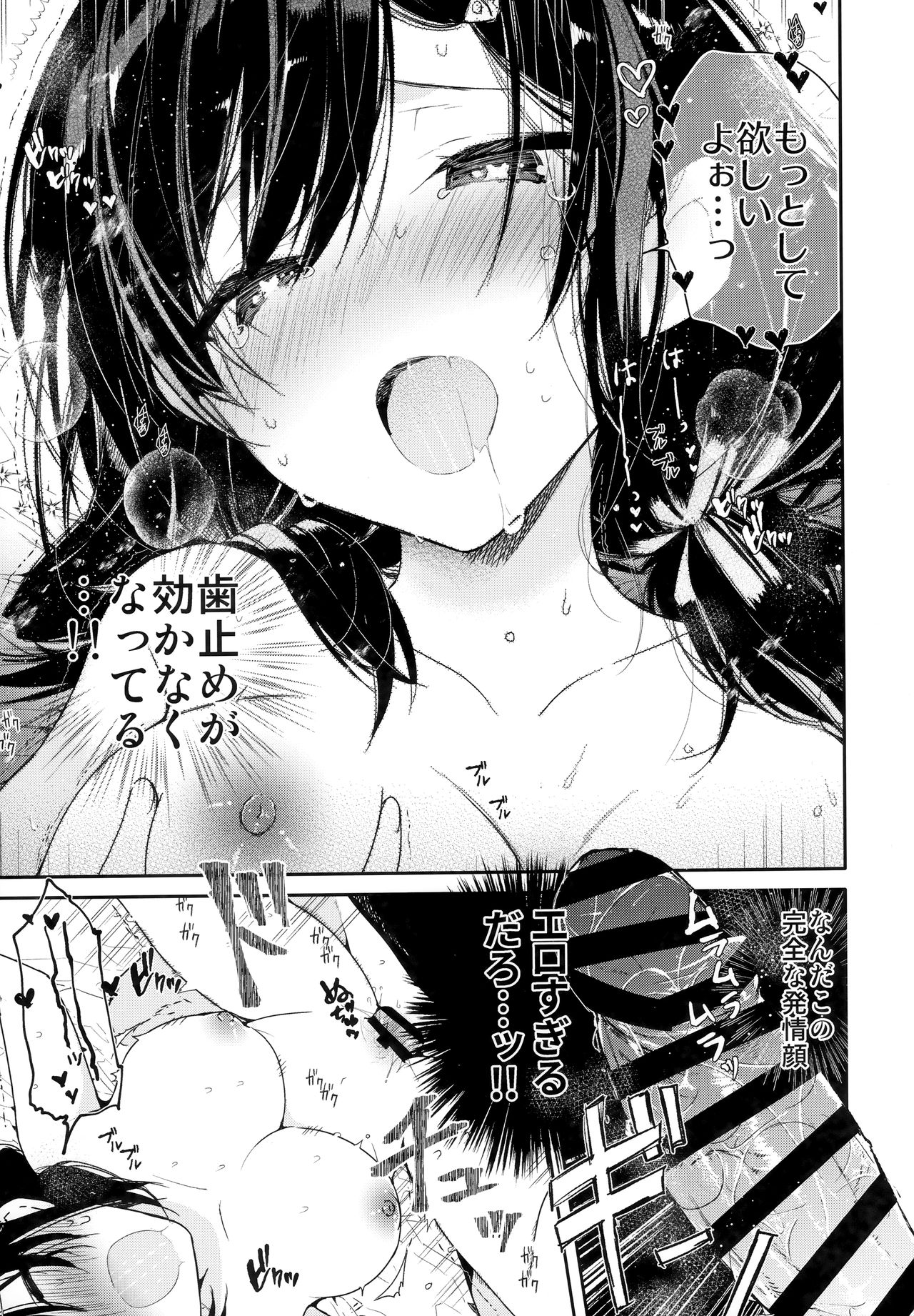 (C96) [Mutou Koucha] Gimai to Hitobanjuu Orusuban Ecchi page 18 full
