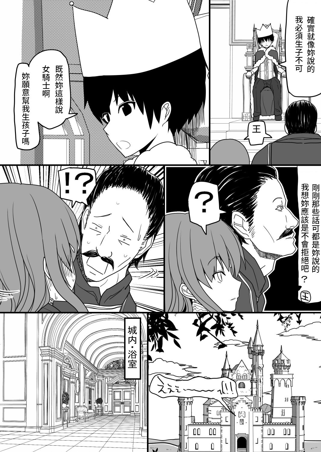 [EsuEsu] Atama no Katai Onna Kishi o Chinpo no Chikara de Torotoro ni Suru Hanashi [Chinese] page 5 full