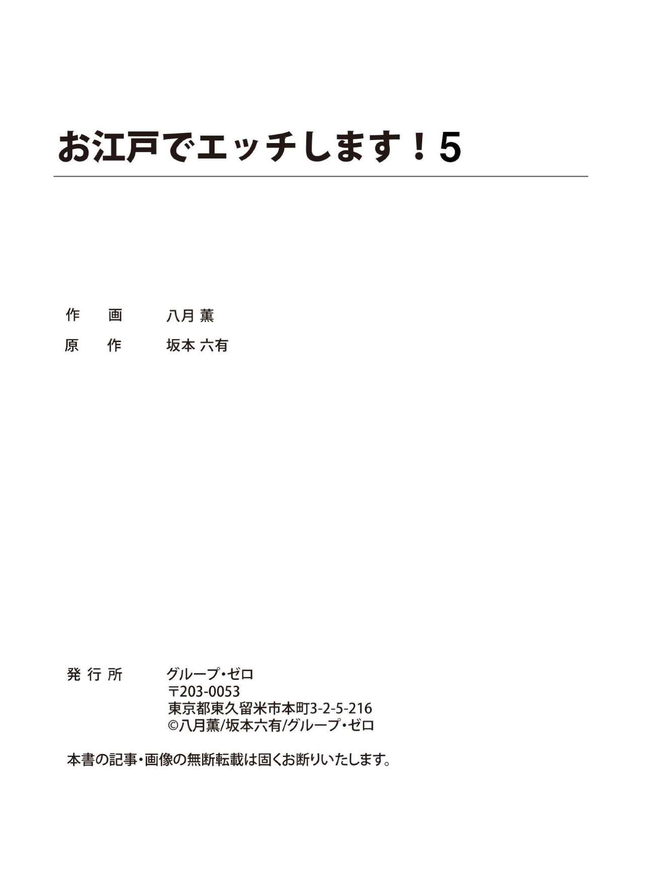 [Hazuki Kaoru] Oedo de Ecchi Shimasu! 5 [Digital] page 43 full