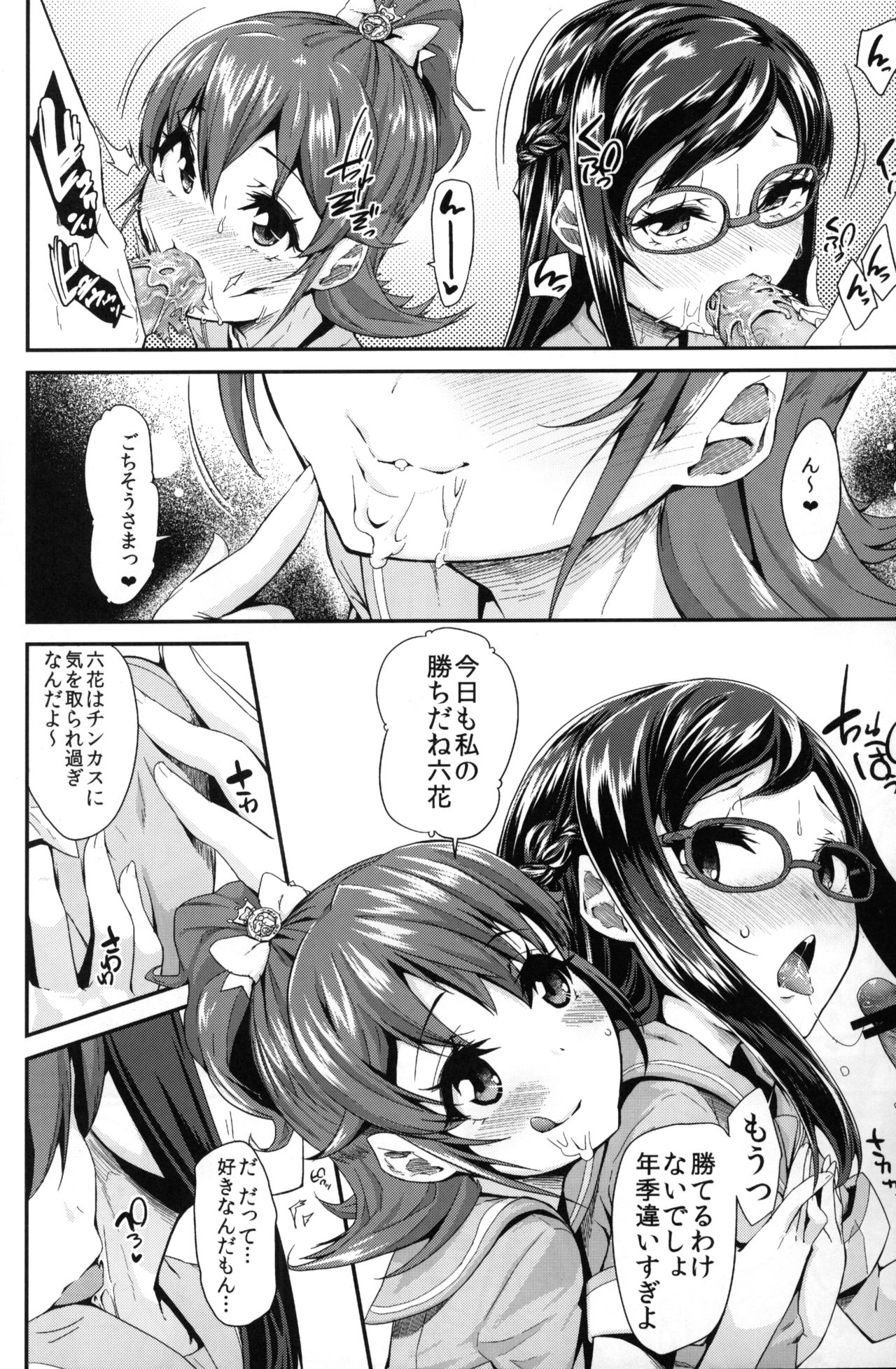 (C84) [condiment moderately (Maeshima Ryo)] Heart Broken dump (Dokidoki! Precure) page 9 full