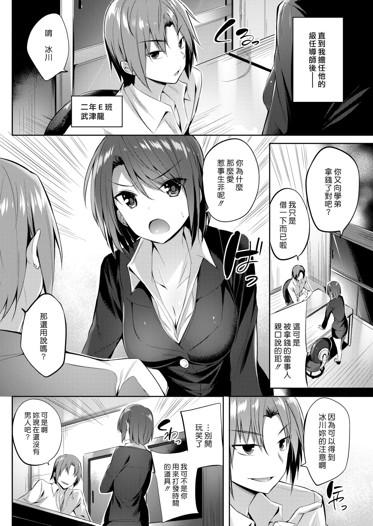 [kakao] Shikkoku no Mezame | 漆黑的覺醒 (COMIC Kairakuten BEAST 2017-01) [Chinese] [漢化組漢化組] [Digital] page 2 full