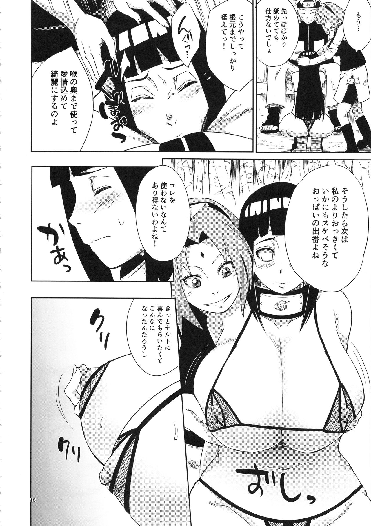 (C94) [Karakishi Youhei-dan Shinga (Sahara Wataru)] Arashi no Bouken (Naruto) page 17 full