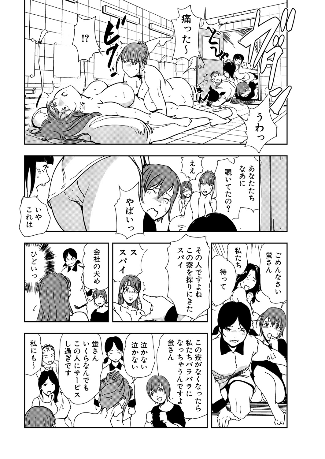 [Misaki Yukihiro] Nikuhisyo Yukiko 13 page 20 full