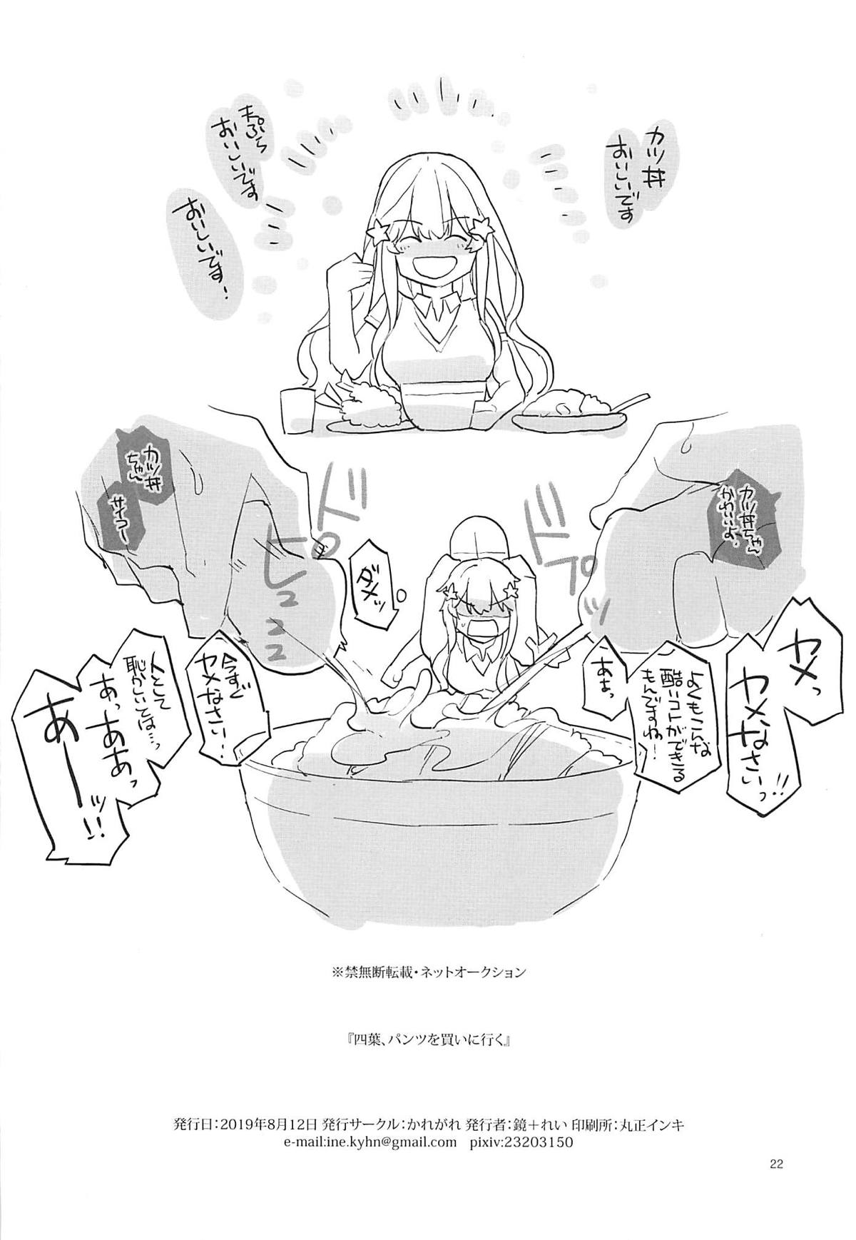 (C96) [Karegare (Kagami, Rei)] Yotsuba, Pants o Kai ni Iku (Gotoubun no Hanayome) page 21 full