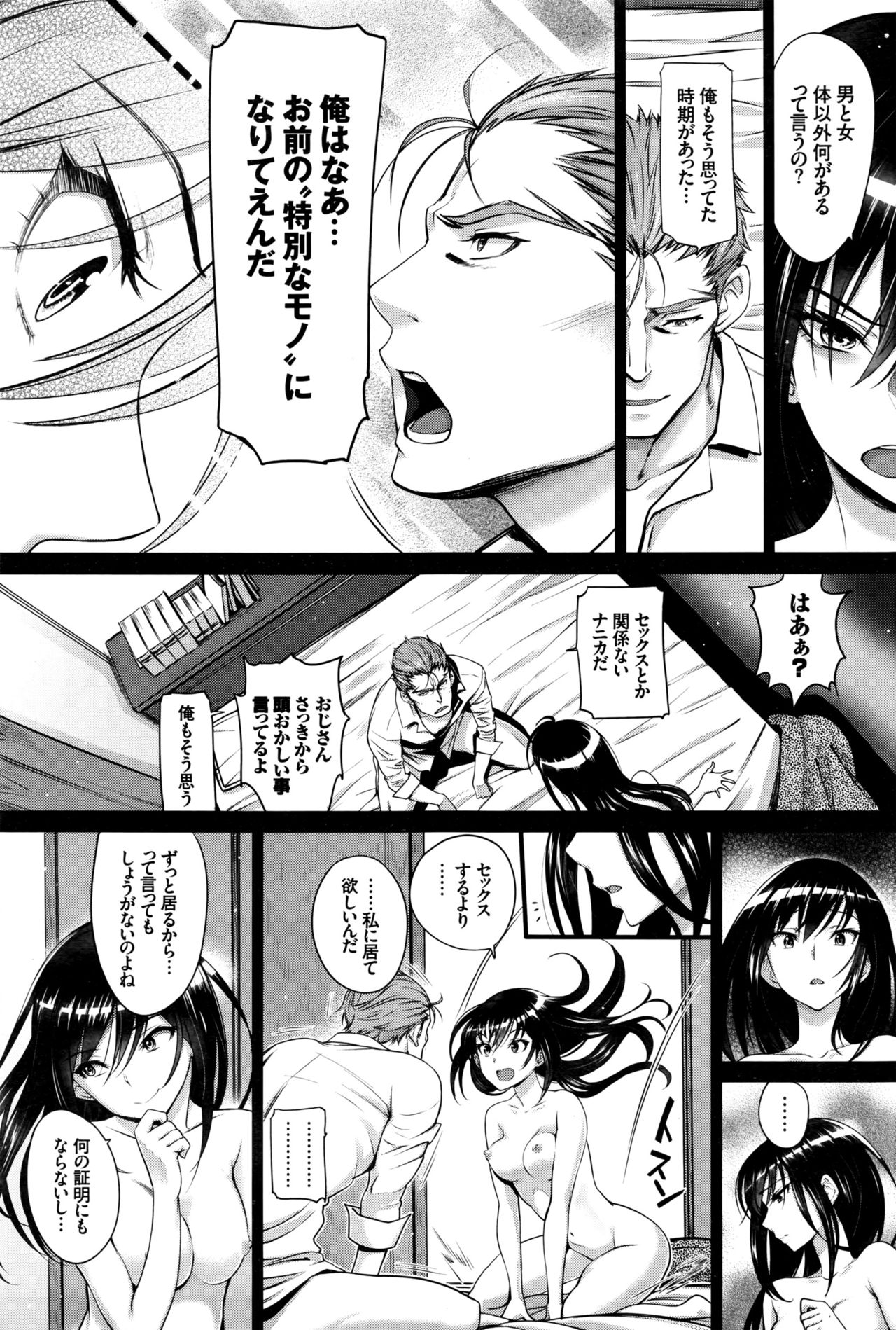 [Miyabi] Watashi no Suki na Oji-san x Ore no Suki na Iede Shoujo Ch. 1-3 page 35 full