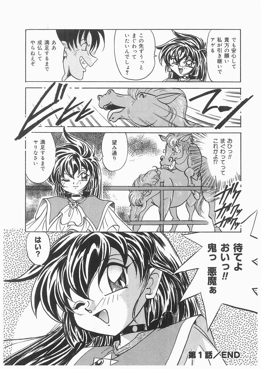 [Kazuneko] Tenshi no Hane to Akuma no Kuromanto page 20 full