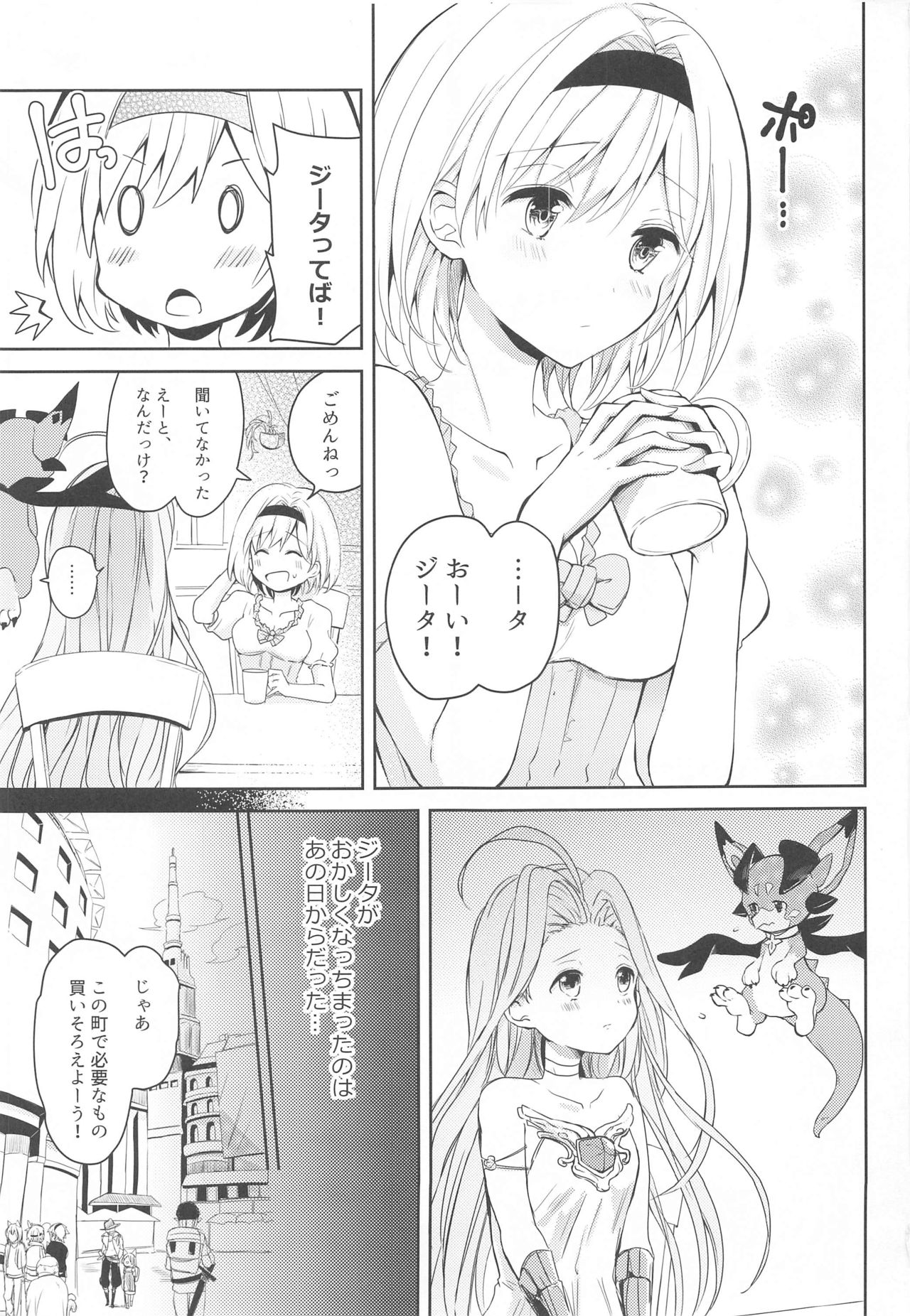 [momoirohoppe (Rei)] Natsu no Yakusoku (Granblue Fantasy) page 2 full
