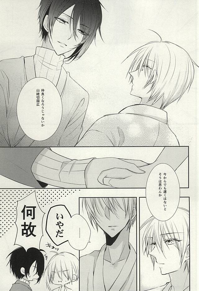 (Hyattou Ryouran ~Kimi no Heart o Shirahadori~) [hysteric. (Wakaba)] Mikazuki Munechika to Yamanbagiri Kunihiro no Naka ga Warui (Touken Ranbu) page 14 full
