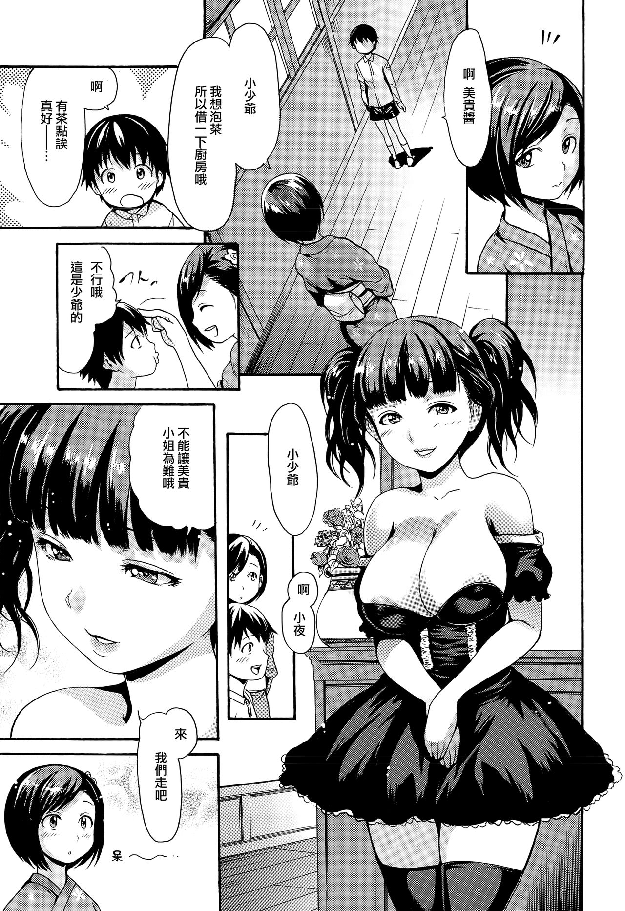 [いーむす·アキ] 肉宴の館 (コミックゼロス #31)[中国翻訳][無邪気漢化組] page 5 full