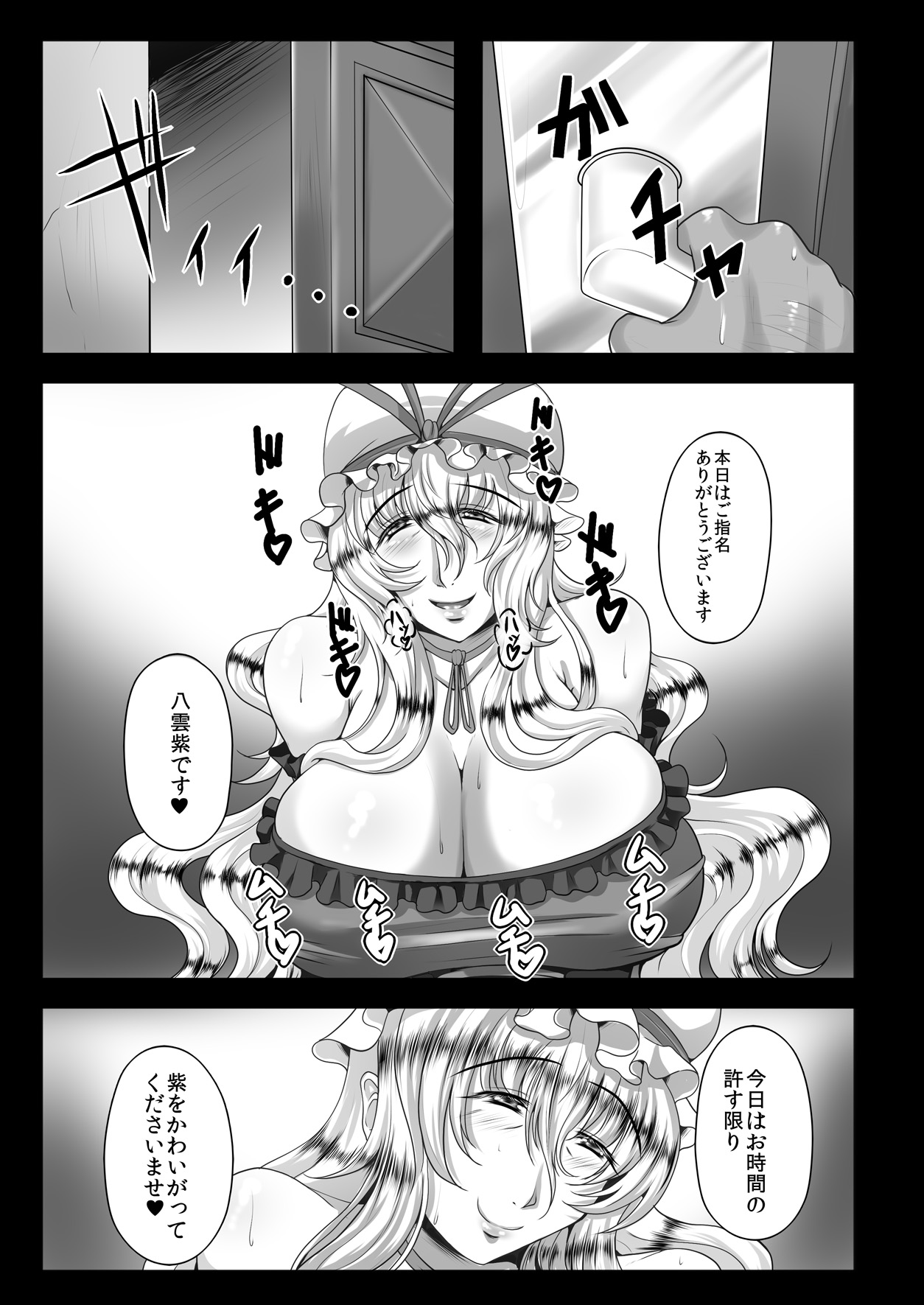 [Gosousha (Arch Enemy)] Koukyuu Hitozuma Tanetsuke Soap-jou Yakumo Yukari (36) (Touhou Project) [Digital] page 2 full