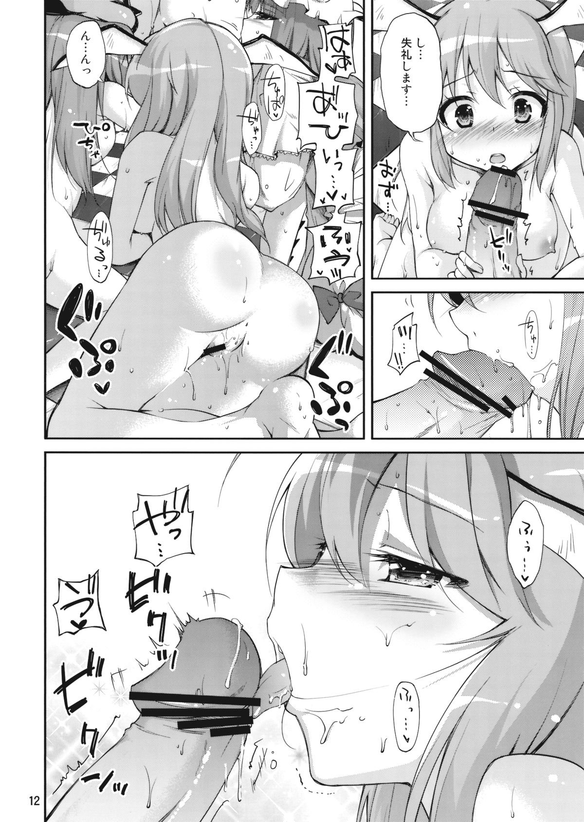 (C77) [Kurage no candume (Yoshino)] Mushinronja tachi ga Seiya ni (Touhou Project) page 12 full