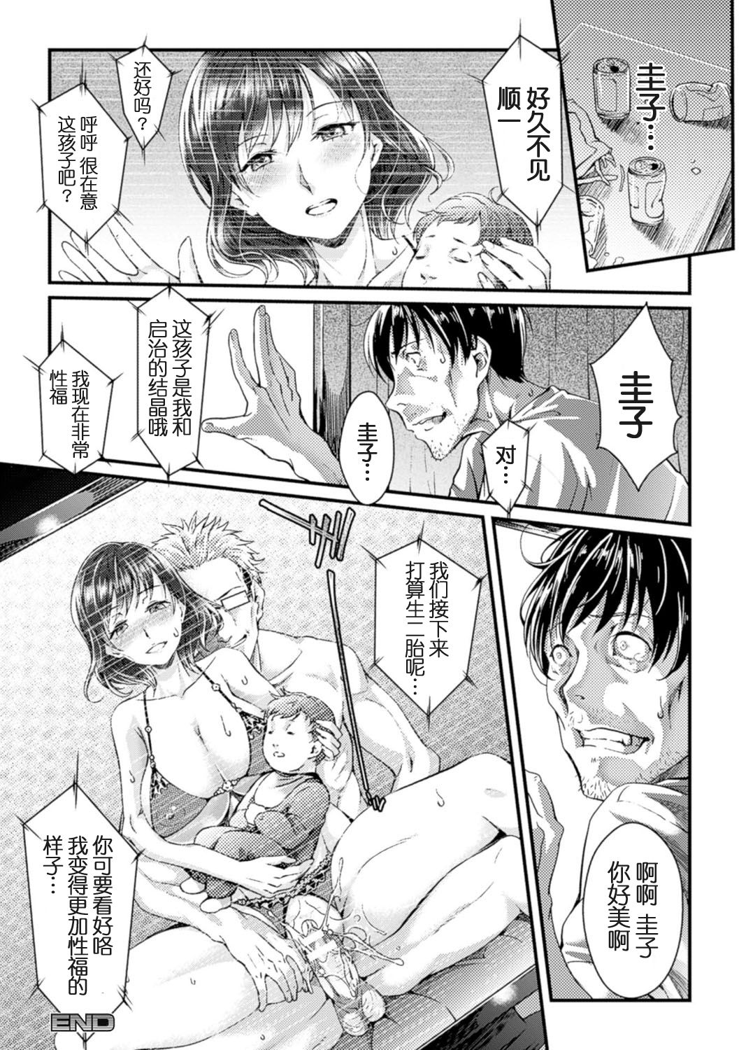 [Jinnai] Mukougawa no Kanojo (Ochiru Toki wa Mesu no Kao) [Chinese] [月之废墟汉化] [Digital] page 33 full