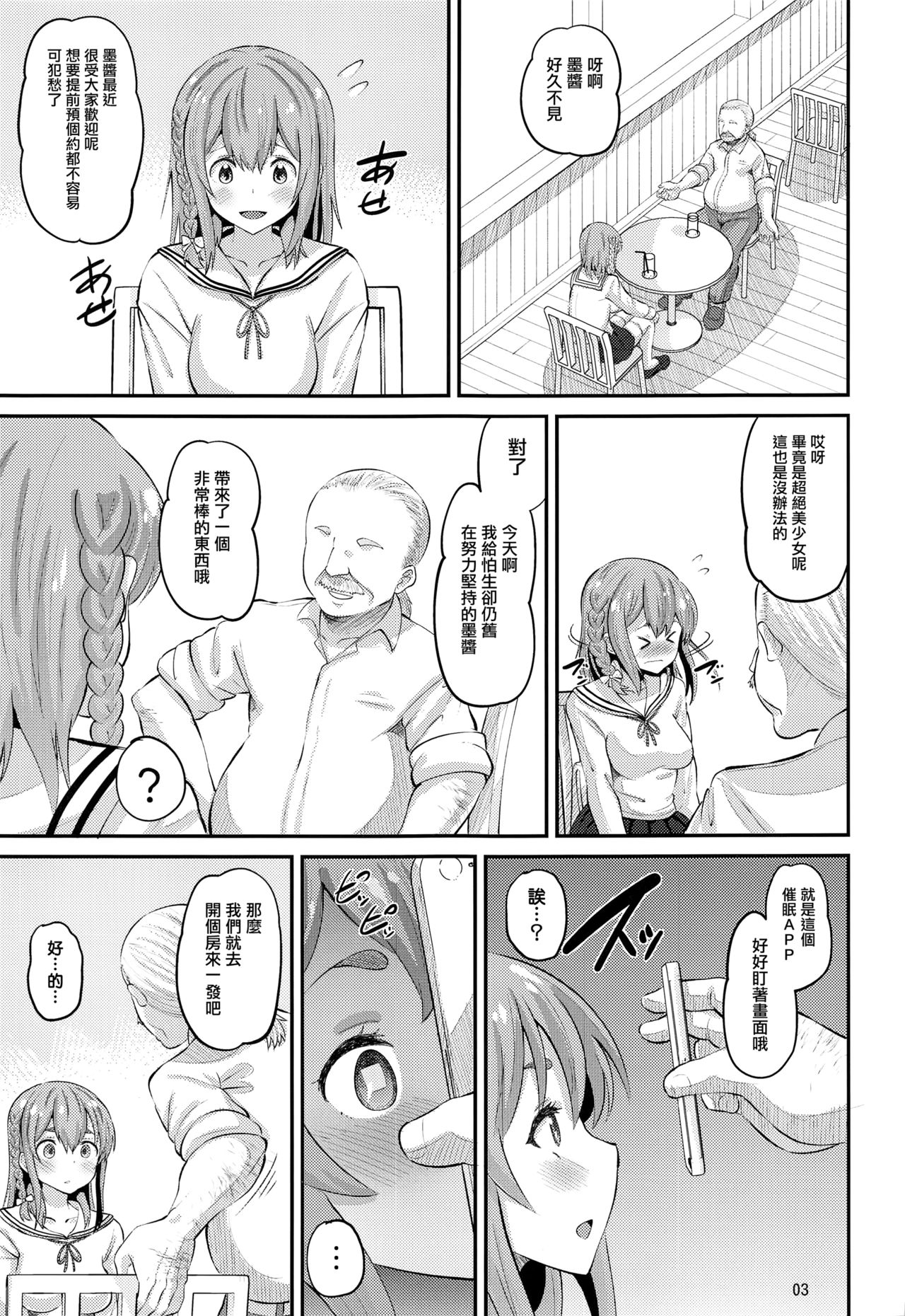 [AMP (Norakuro Nero)] Kanojo, Otoshimasu (Kanojo, Okarishimasu) [Chinese] [无毒汉化组] page 2 full