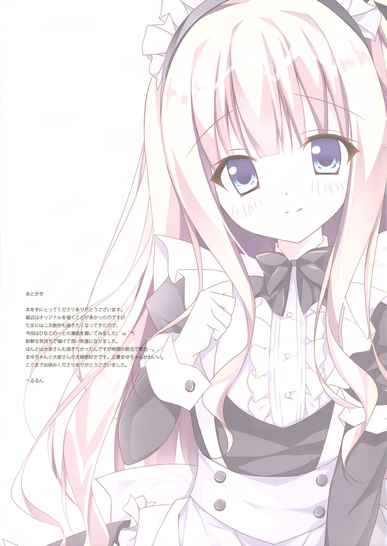 (C92) [LOOPTHELOOP! (Herurun)] Ero Note (Hinako Note) page 16 full