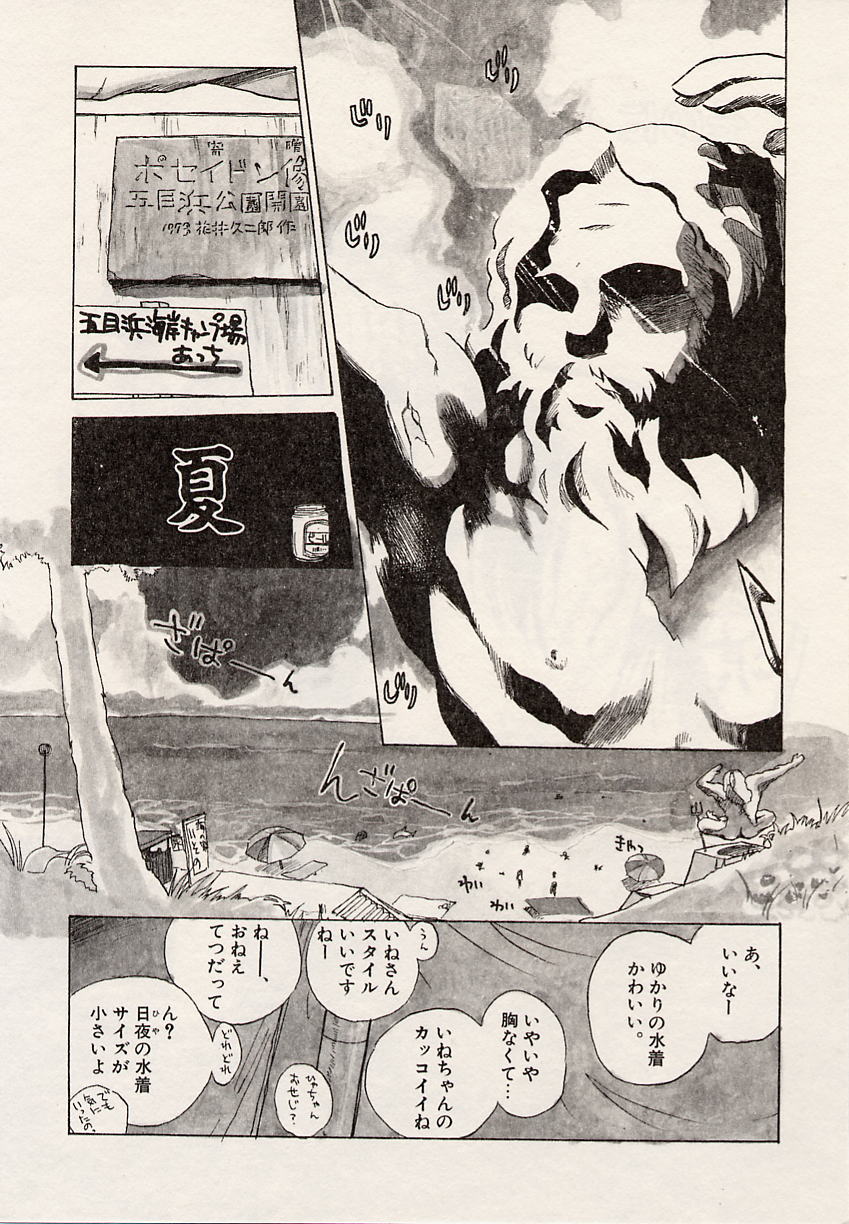 [Hanamizawa Q-Tarou] Suika to Umi to Taiyou to page 32 full