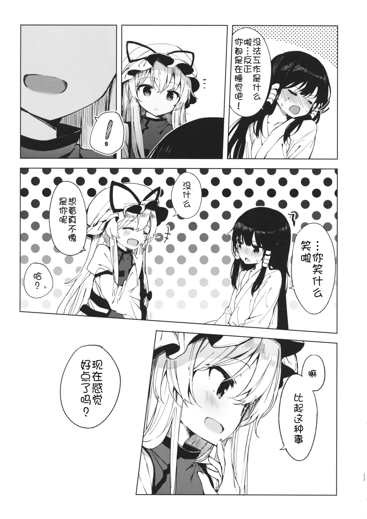 (Reitaisai 14) [Shoujo Renka (Shinova)] Kakushi Nashi (Touhou Project) [Chinese] [靴下汉化组] page 13 full