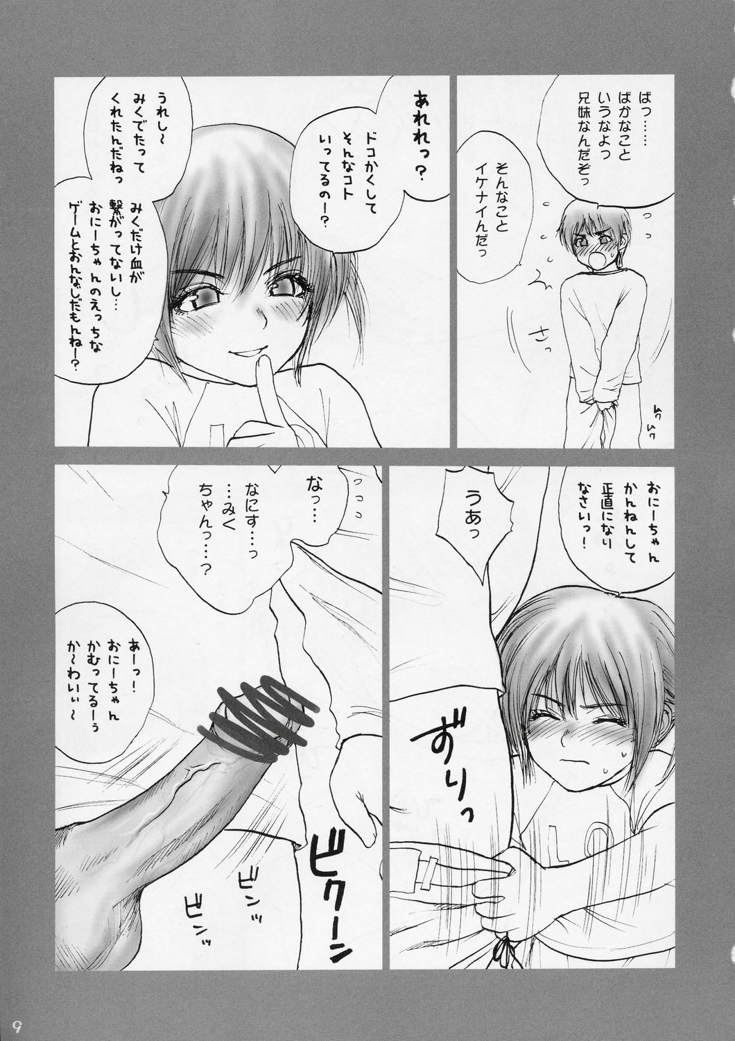 (C67) [IZUMISOU#5 (Rustle)] Lolita Complex 8 page 8 full