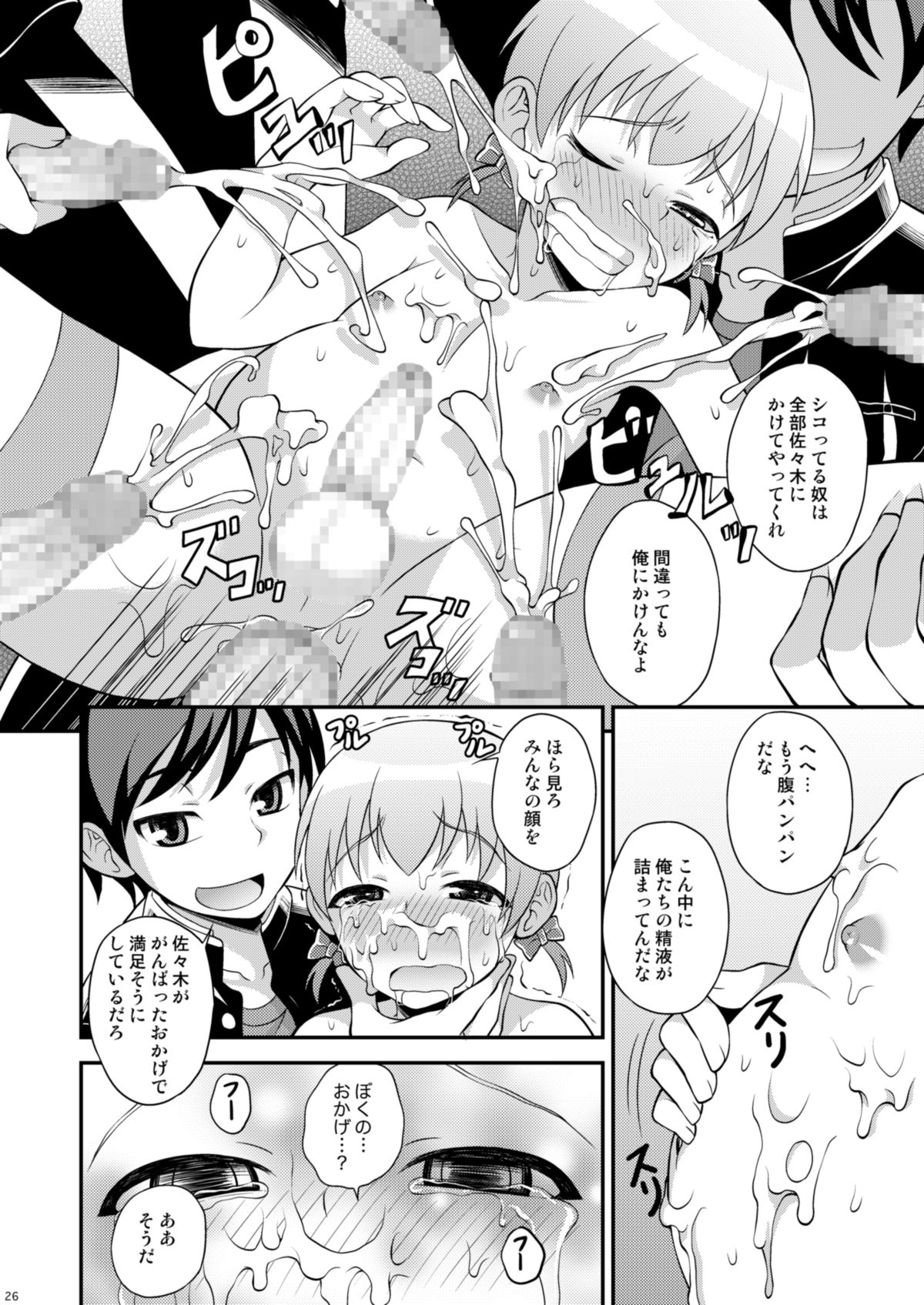 [Datsuryoku Kenkyuukai (Kanbayashi Takaki)] Iinchou ga Ore Tachi no Tame ni Chou Ganbatte Kureru Hon [Digital] page 26 full