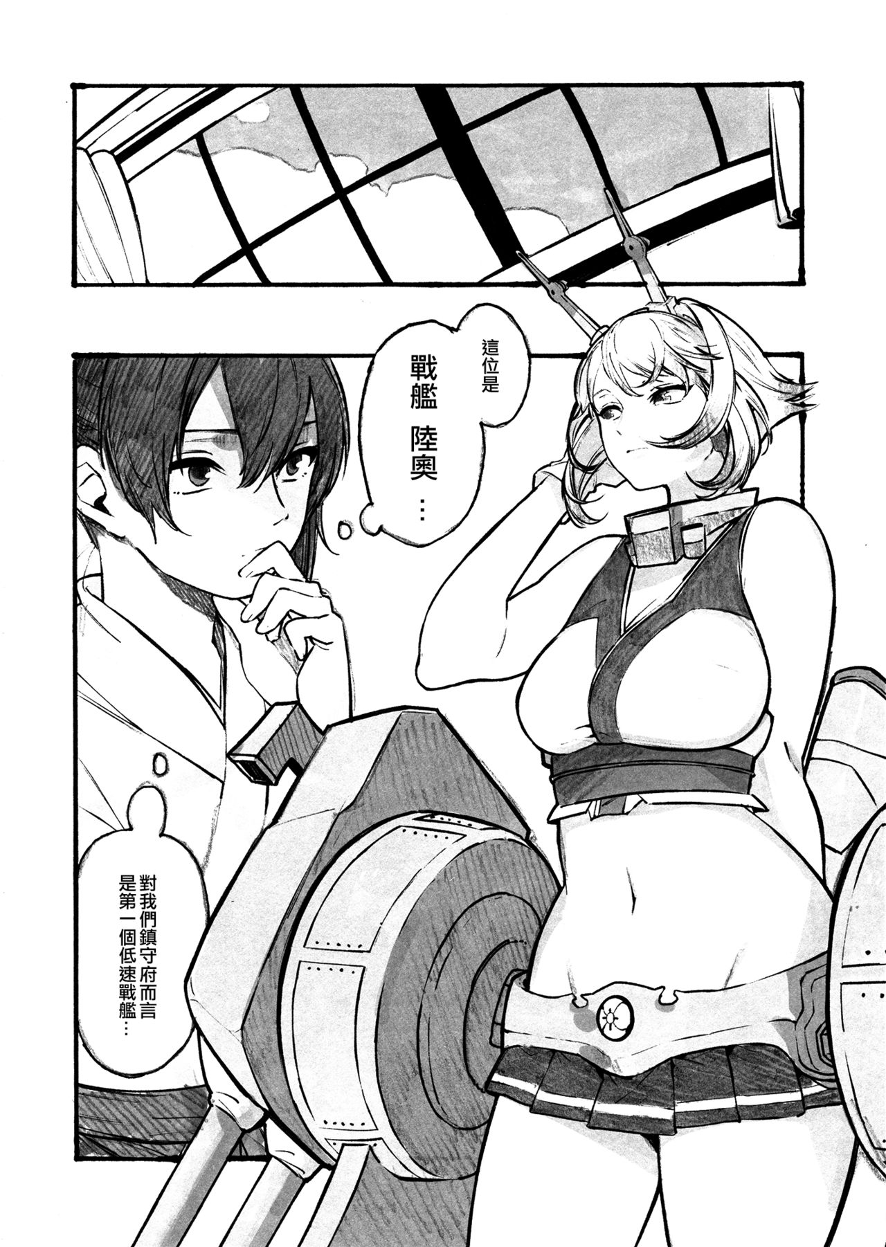 (C87) [ALSeTRO (Gyarin, Mikanuji)] Midare Somenishi Tare Yue ni (Kantai Collection -KanColle-) [Chinese] [EZR個人漢化] page 7 full