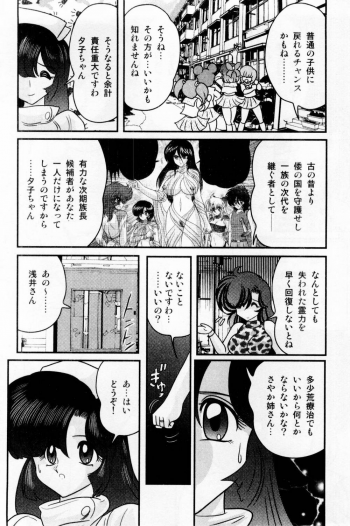 [Kamitou Masaki] Seirei Tokusou Fairy Saber Shiroi Byoutou - page 16