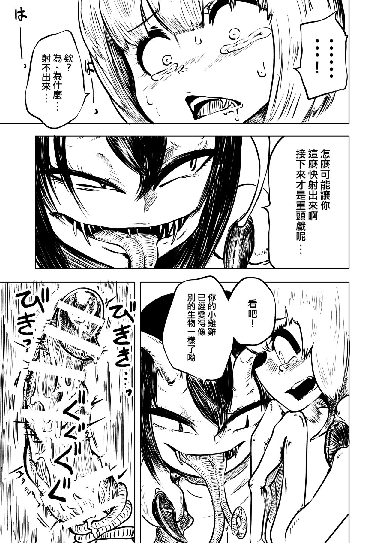[Mikenekohanten (Sakamoto Kafka)] Youchuu no Mori  | 妖蟲之森 [Chinese] [里魔界個人漢化] [Digital] page 10 full
