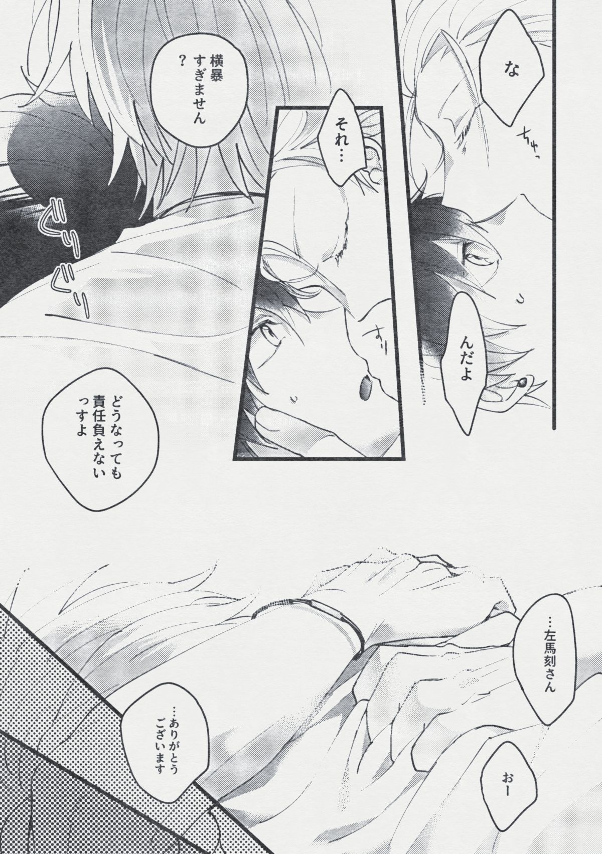 [Mantou (Akiyama Manji)] Danger Boy Ranger Red (Hypnosis Mic) [Digital] page 23 full