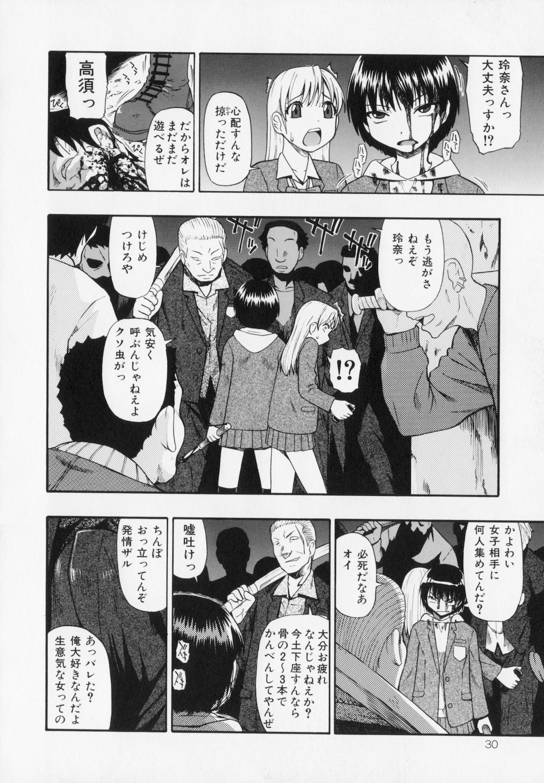 [Oyster] Hitodenashi no Utage - Veranstaltungsräume von Brute page 32 full