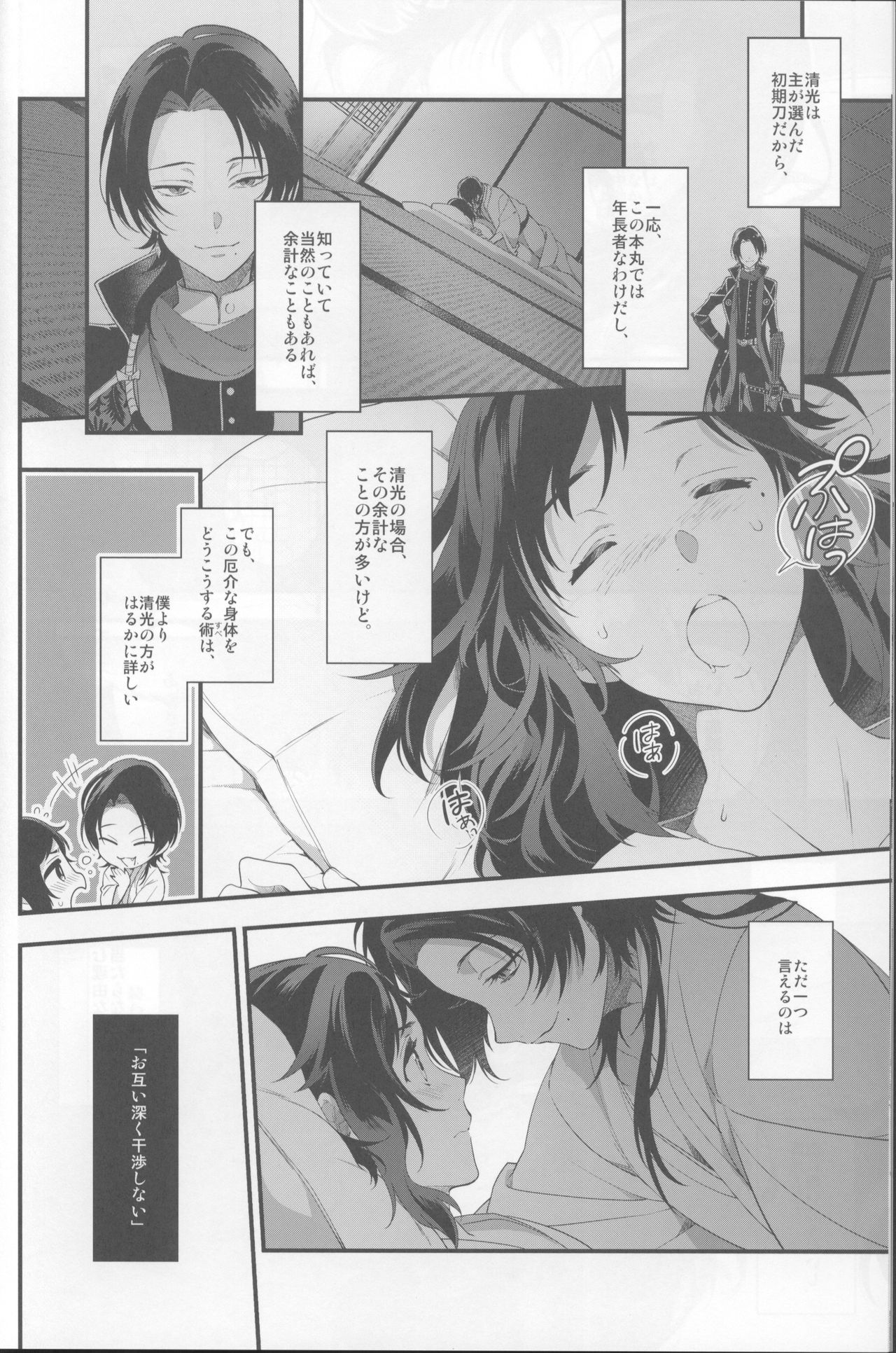 (C90) [DalcRose (moshi)] Saku Tsuyu (Touken Ranbu) page 11 full