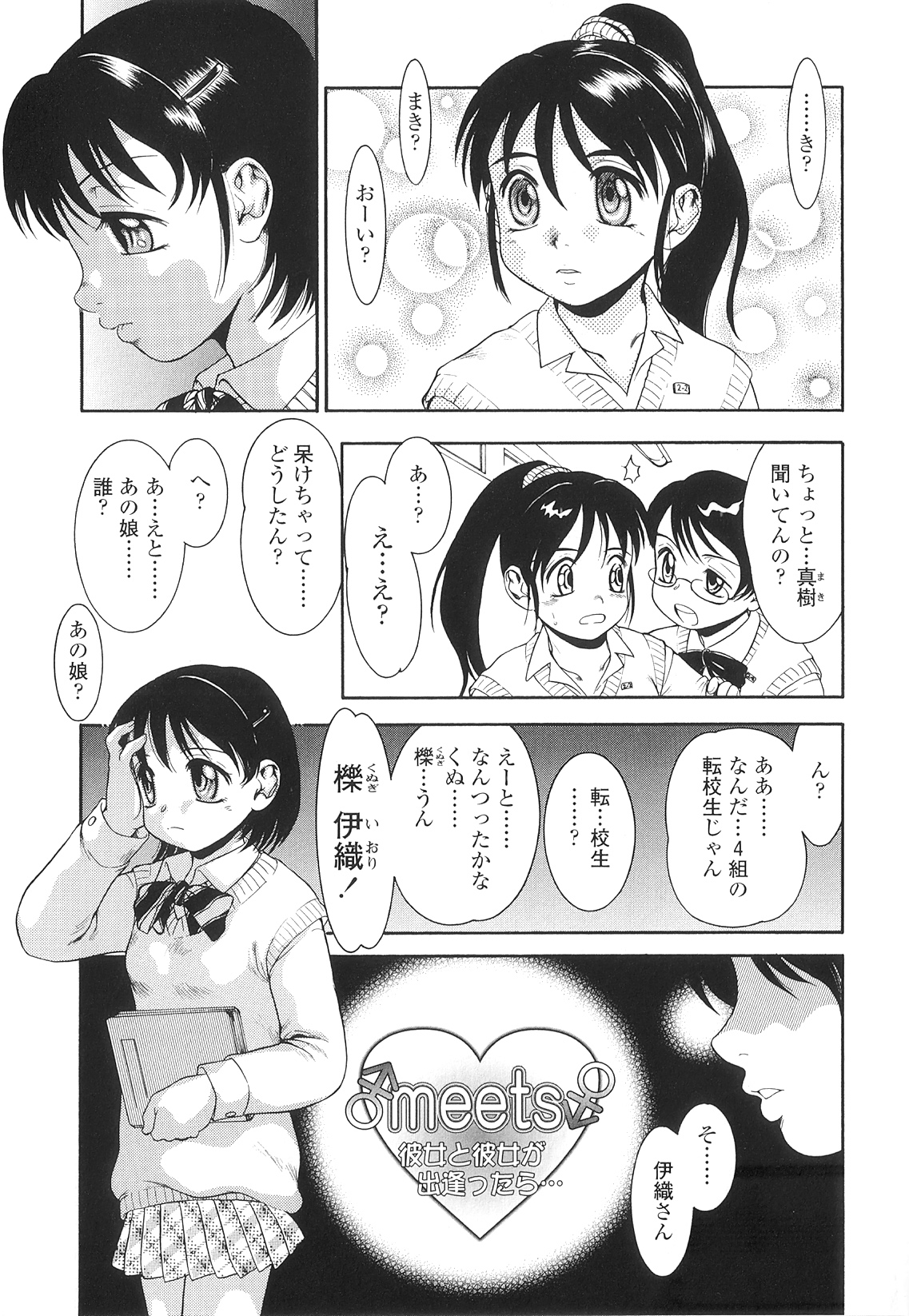 [Nakanoo Kei] Futanari Ism page 40 full