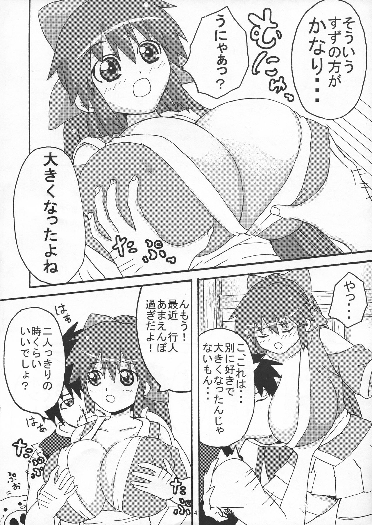 [K.F.D. (Pi-Ero)] Suzu Bon (Nagasarete Airantou) page 3 full