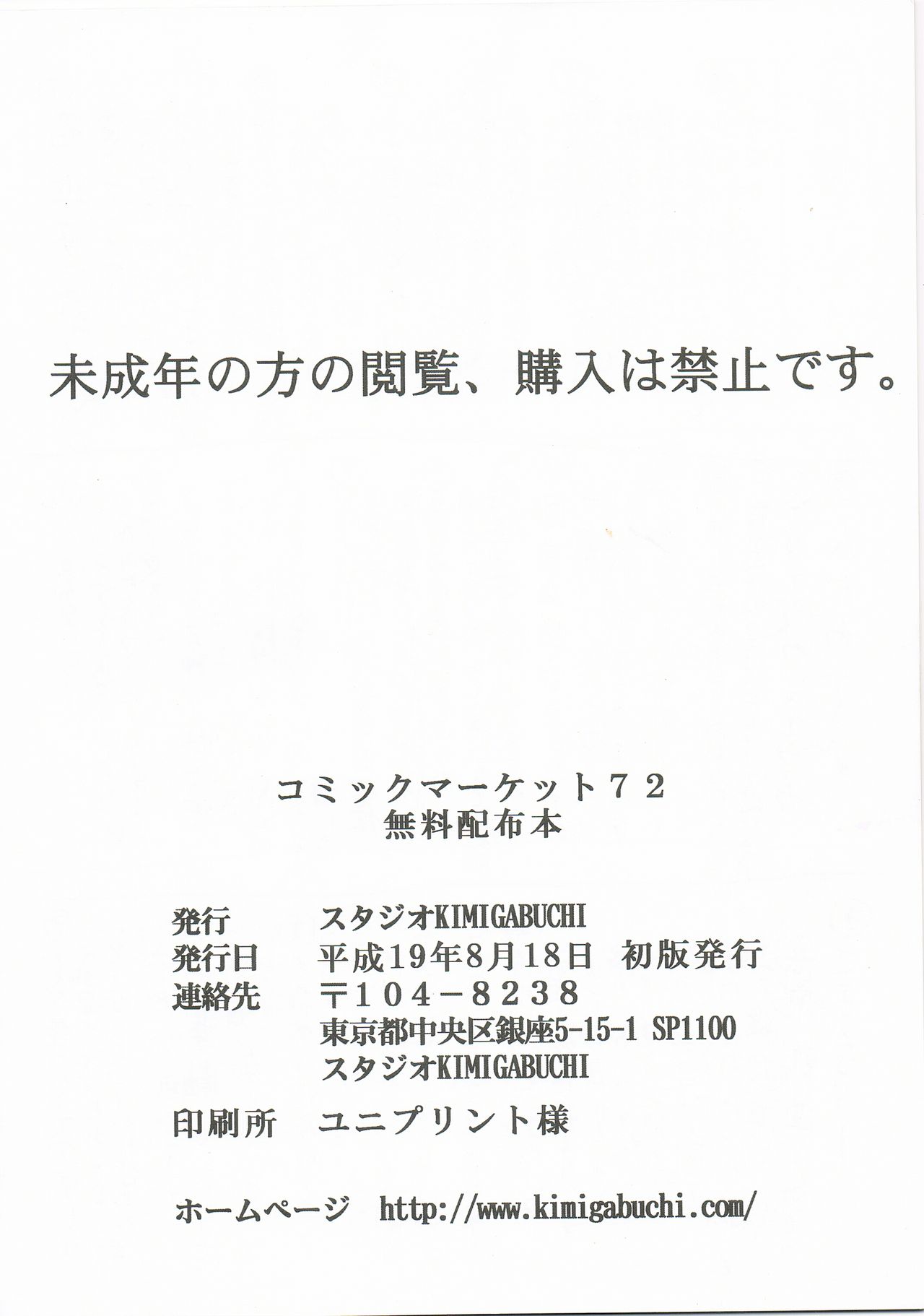 (C72) [Studio Kimigabuchi (Kimimaru)] Comic Market 72 Muryou Haifu Hon (Neon Genesis Evangelion) page 19 full