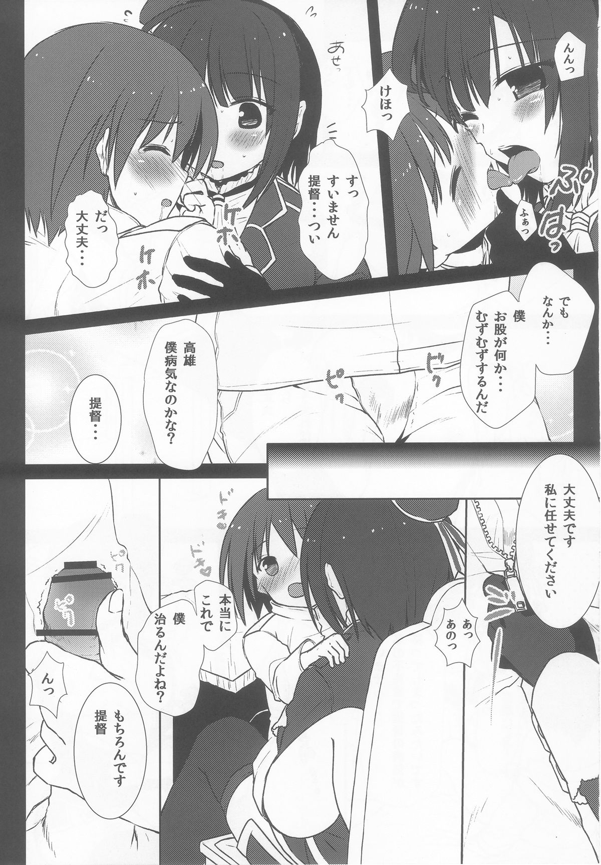 (C85) [pit.ra.bit, P-Point (Niwaka Yuan, Pikazo)] On Your Mark (Kantai Collection -KanColle-) page 14 full