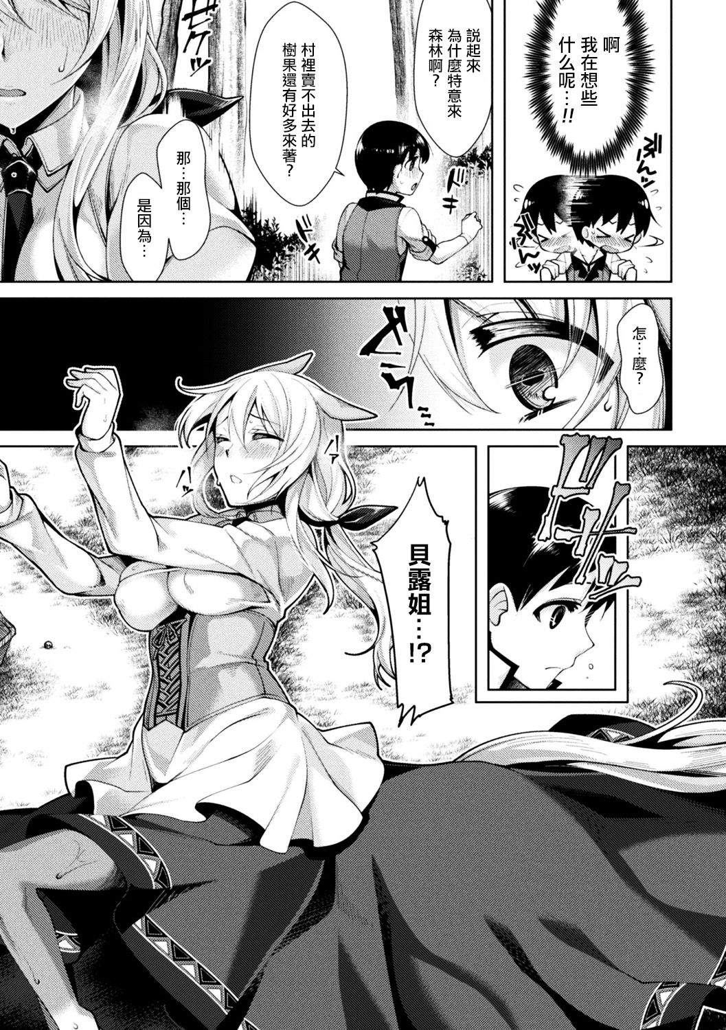 [Konshin] Akai Ki no Jitsu no Naru Mori de (Bessatsu Comic Unreal Monster Musume Paradise Digital Ban Vol. 9) [Chinese] [驭灵师 X 肉包汉化组] [Digital] page 5 full