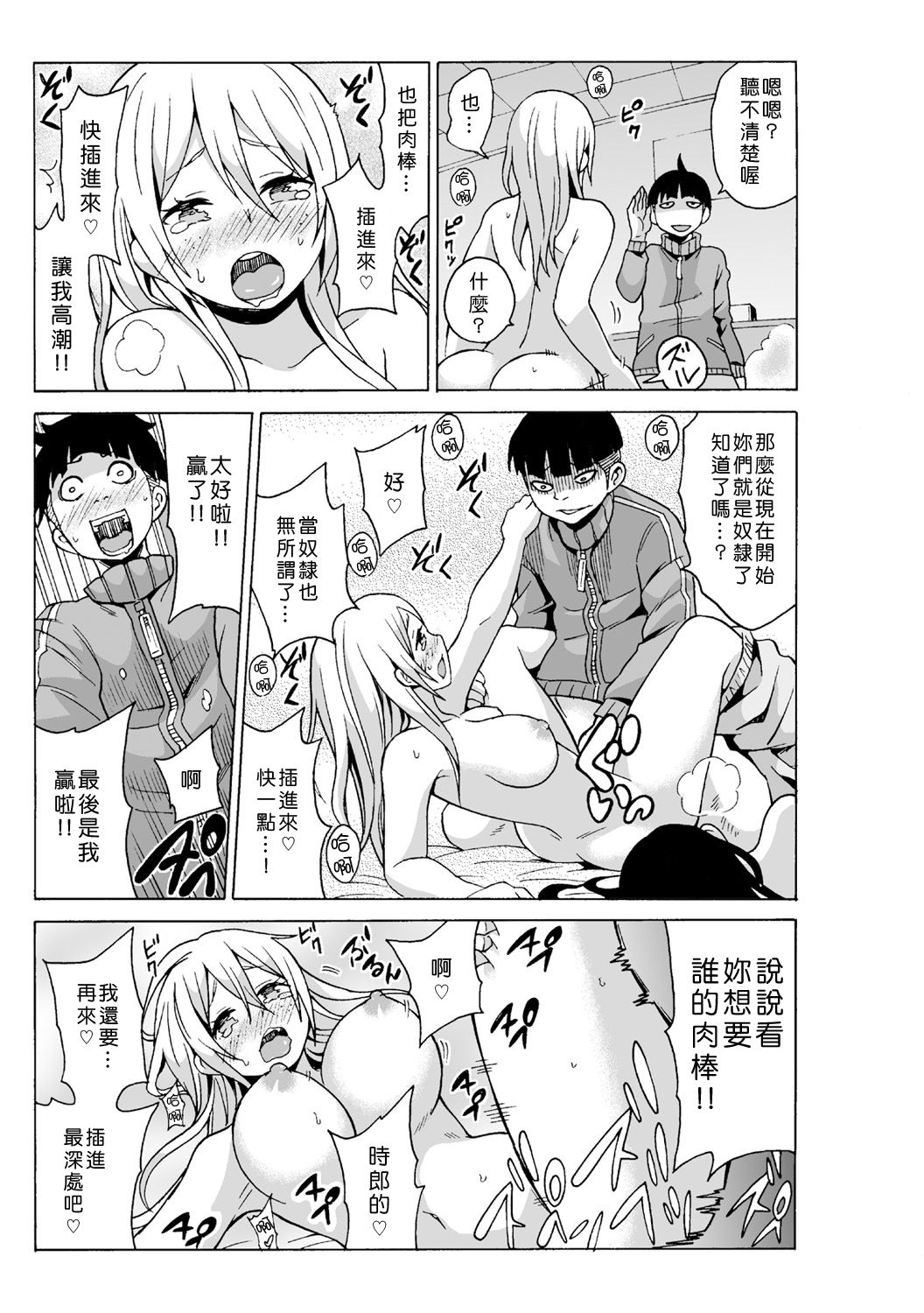 [MoTaro, Murayamamon] Time Stopyu! ~Jikan wo Tomete Rea-Juu Hamehame~ (1~4) [Chinese] [Den個人漢化] page 122 full