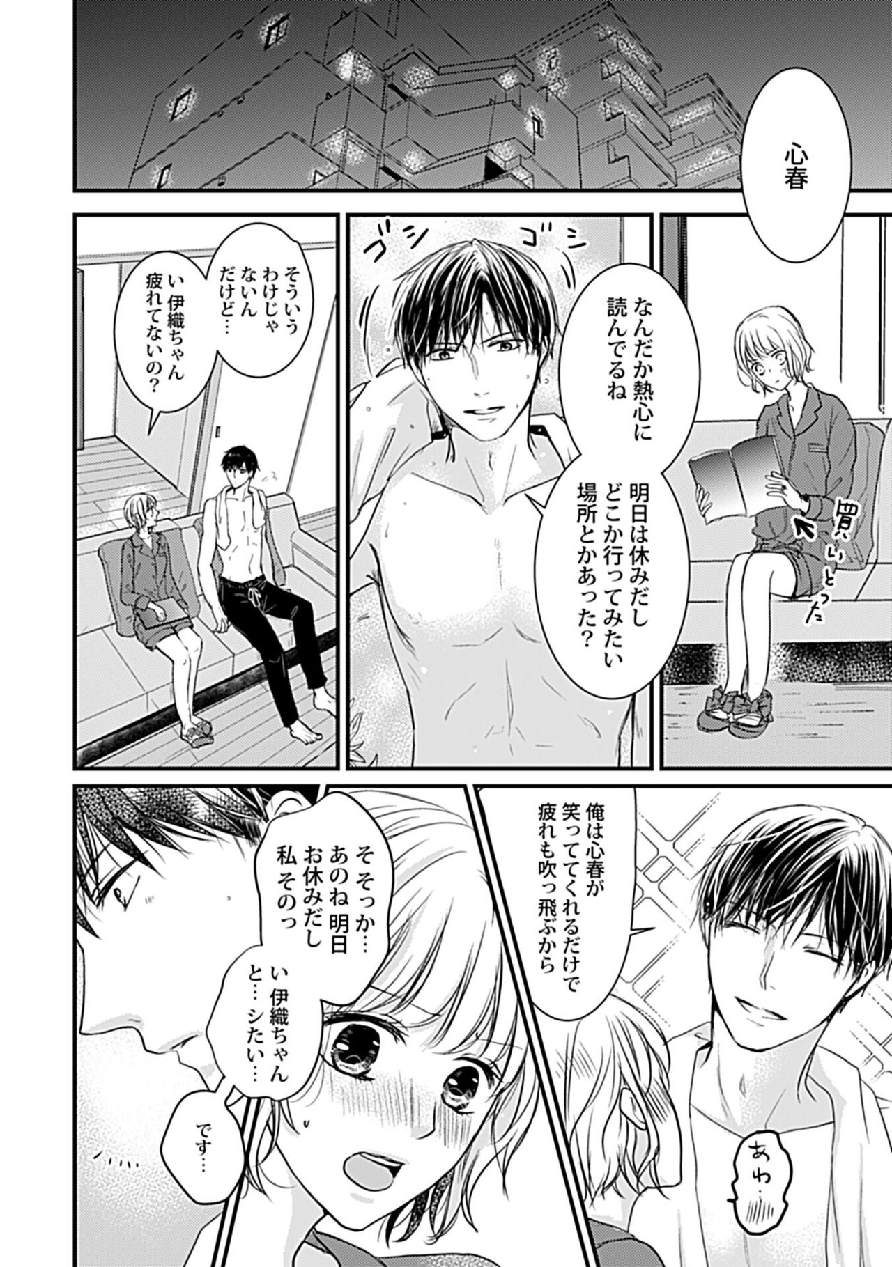 [たまき棗] 蜜月えっちに溺れてばかりじゃいられない ～年上旦那をとろかせたい～ page 14 full