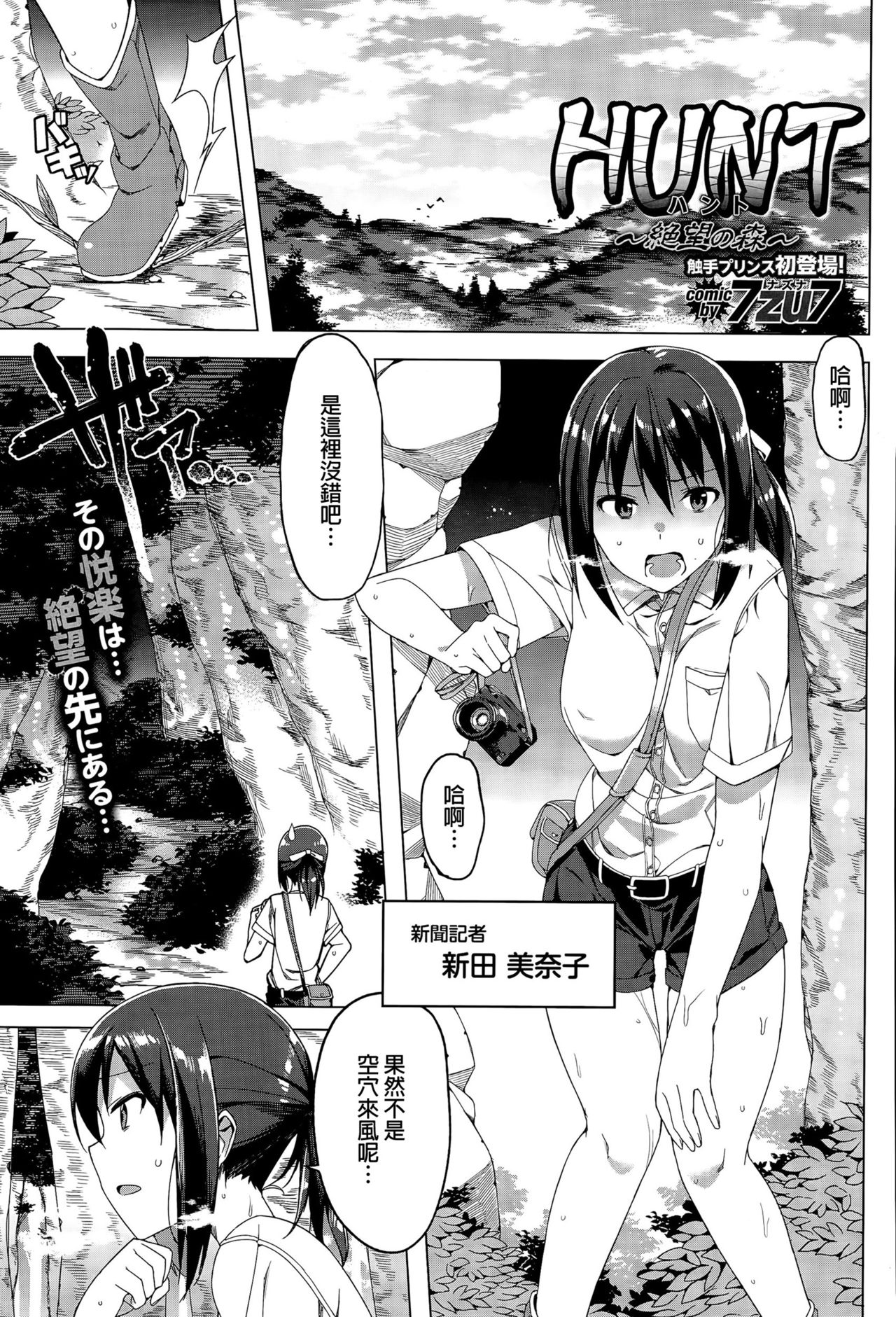 [7zu7] HUNT ~Zetsubou no Mori~ (COMIC BAVEL 2015-09) [Chinese] page 1 full